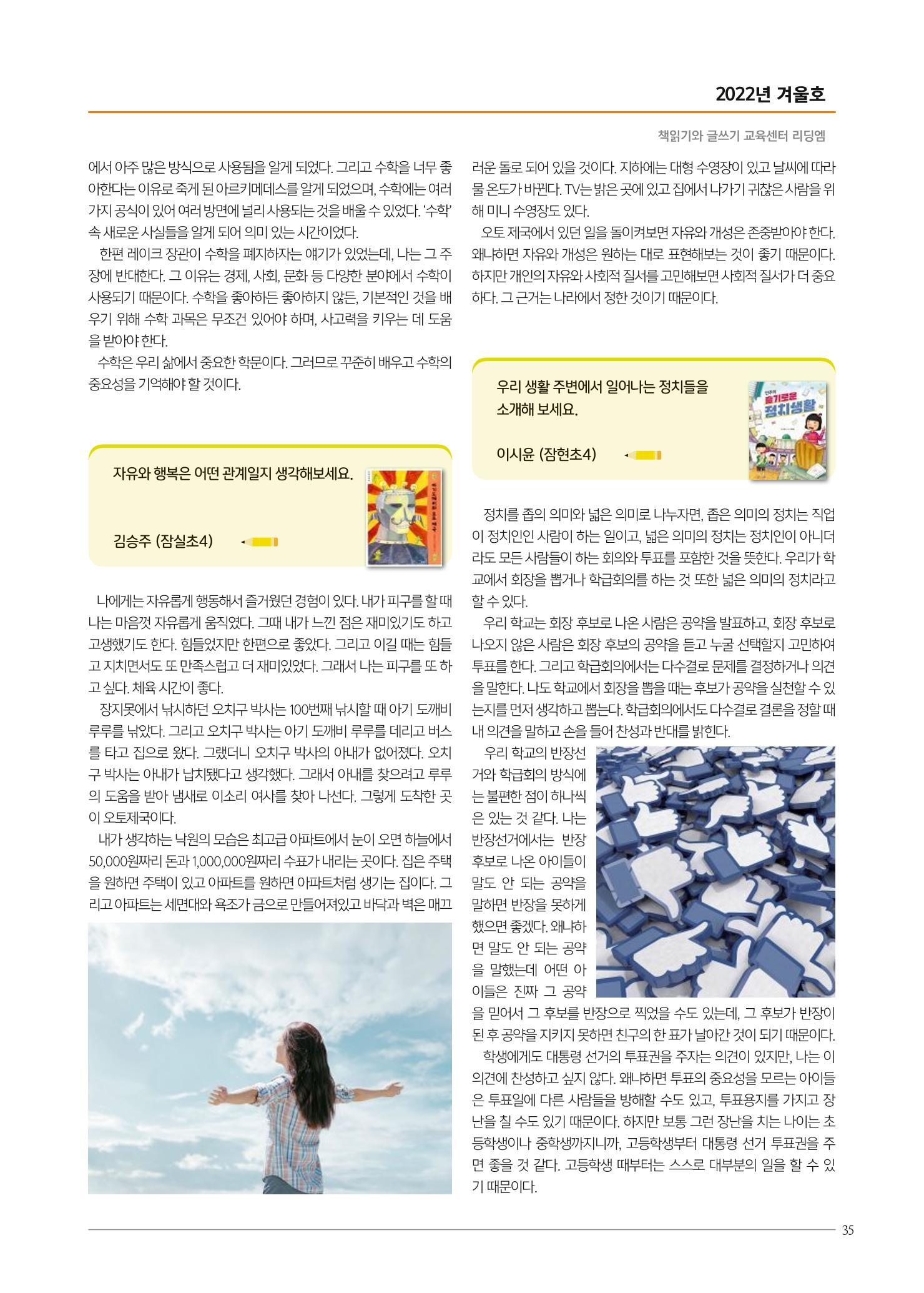 리딩엠 매거진M 2022년 겨울호 [송파파크리오] 35페이지