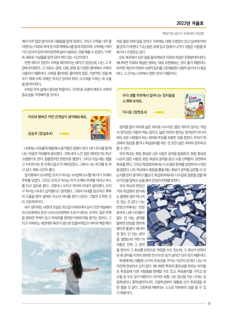 리딩엠 매거진M 2022년 겨울호 [송파파크리오] 35페이지