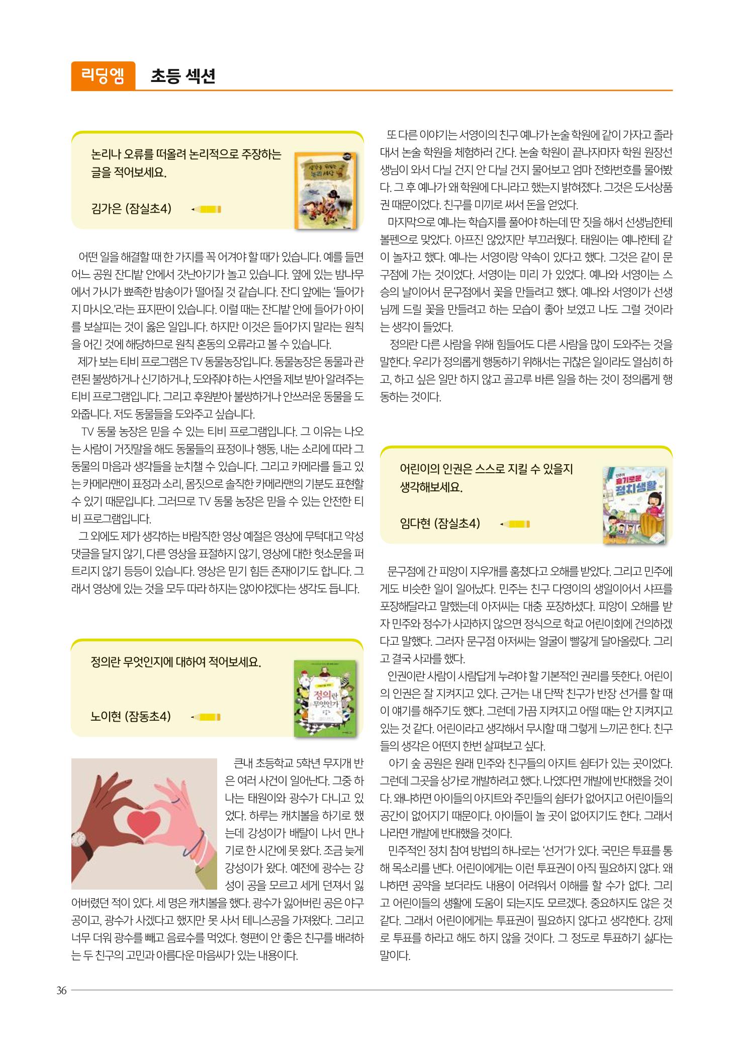 리딩엠 매거진M 2022년 겨울호 [송파파크리오] 36페이지