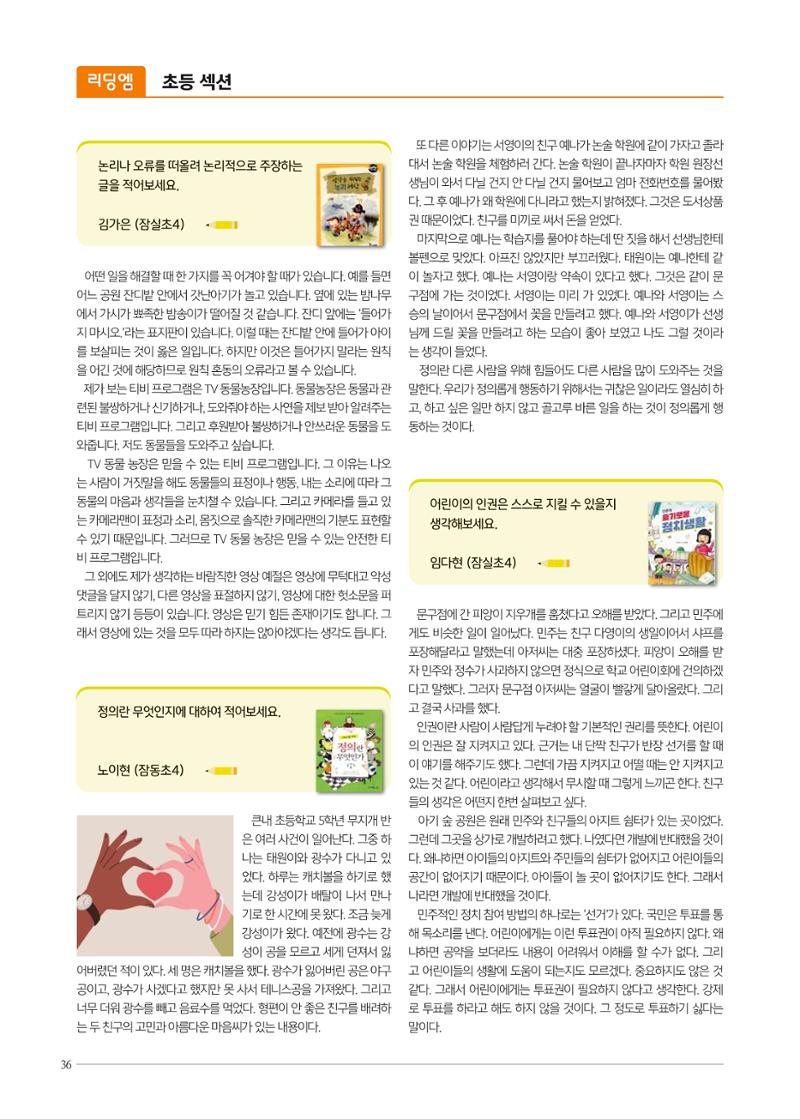 리딩엠 매거진M 2022년 겨울호 [송파파크리오] 36페이지