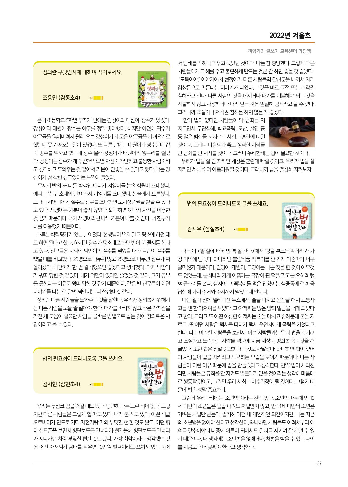 리딩엠 매거진M 2022년 겨울호 [송파파크리오] 37페이지