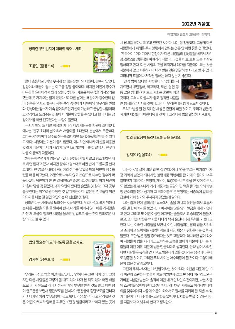 리딩엠 매거진M 2022년 겨울호 [송파파크리오] 37페이지