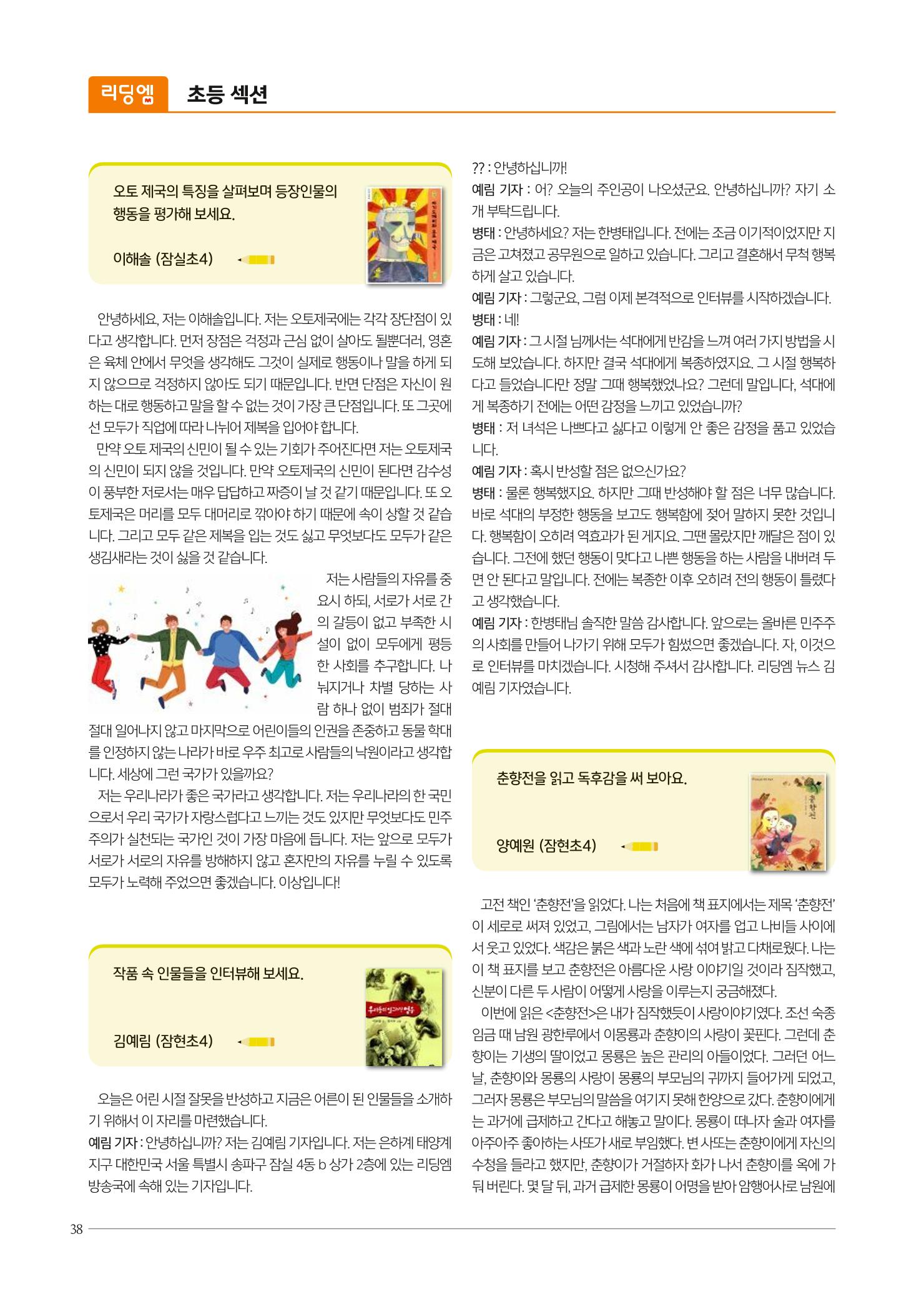 리딩엠 매거진M 2022년 겨울호 [송파파크리오] 38페이지