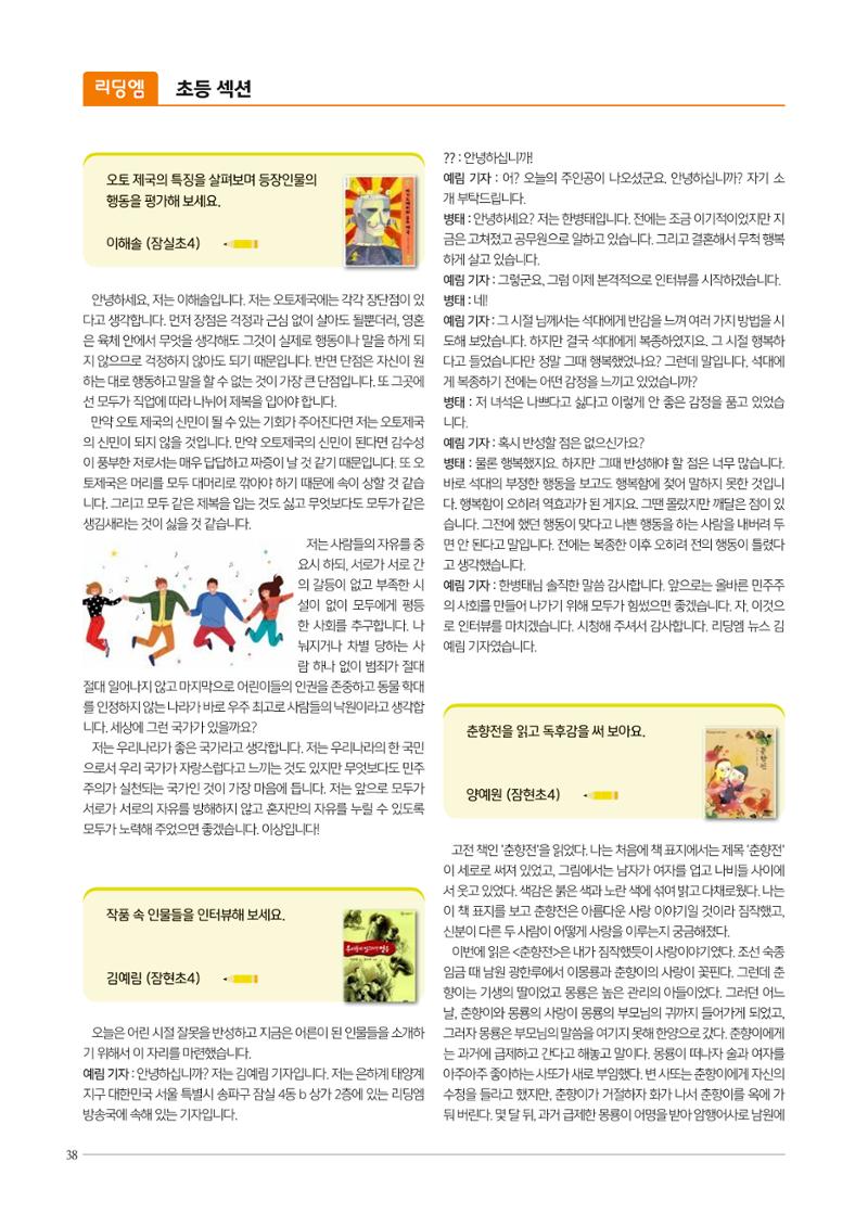 리딩엠 매거진M 2022년 겨울호 [송파파크리오] 38페이지