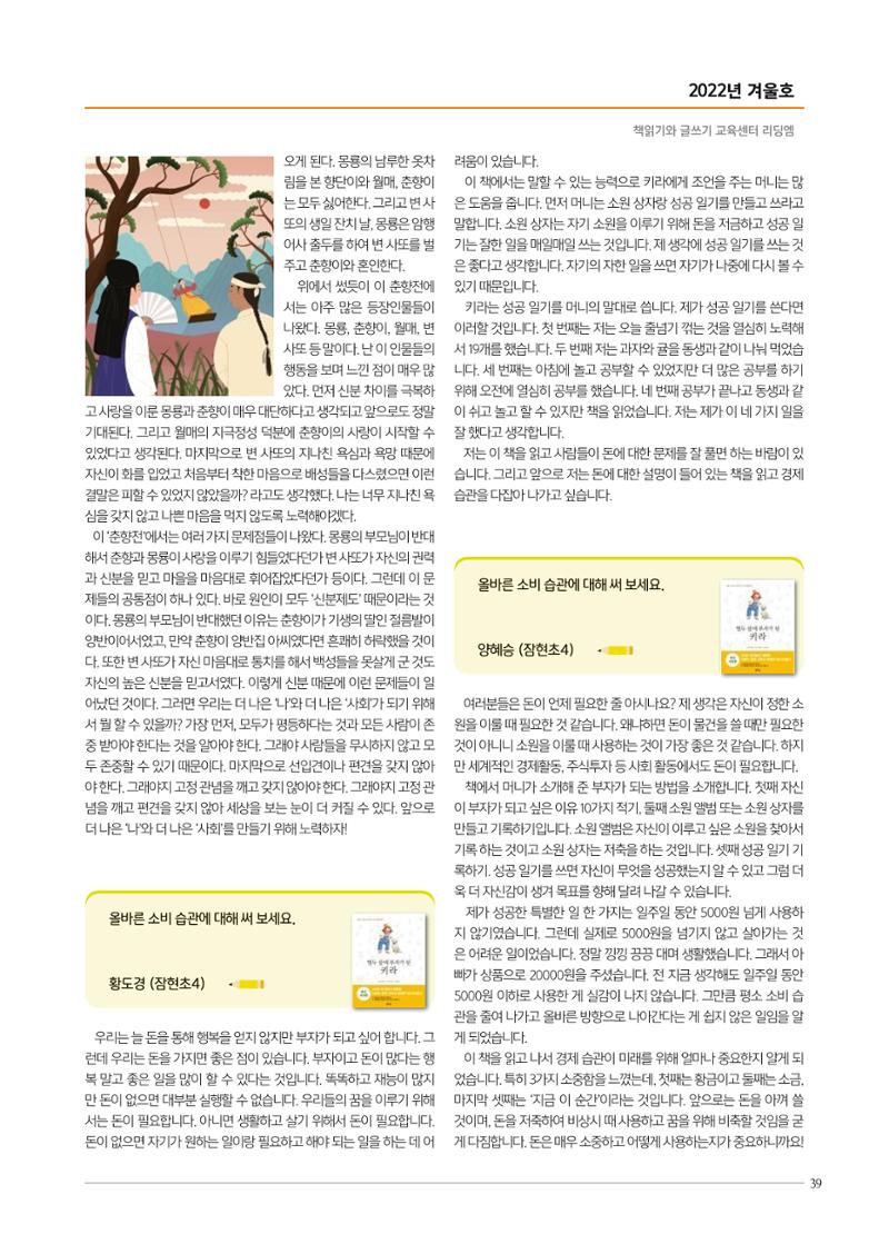 리딩엠 매거진M 2022년 겨울호 [송파파크리오] 39페이지