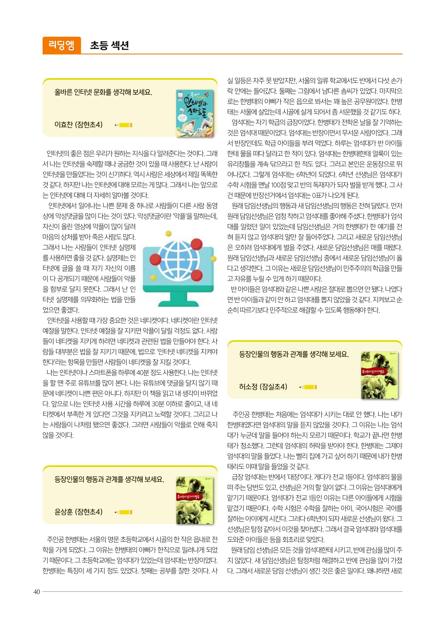 리딩엠 매거진M 2022년 겨울호 [송파파크리오] 40페이지