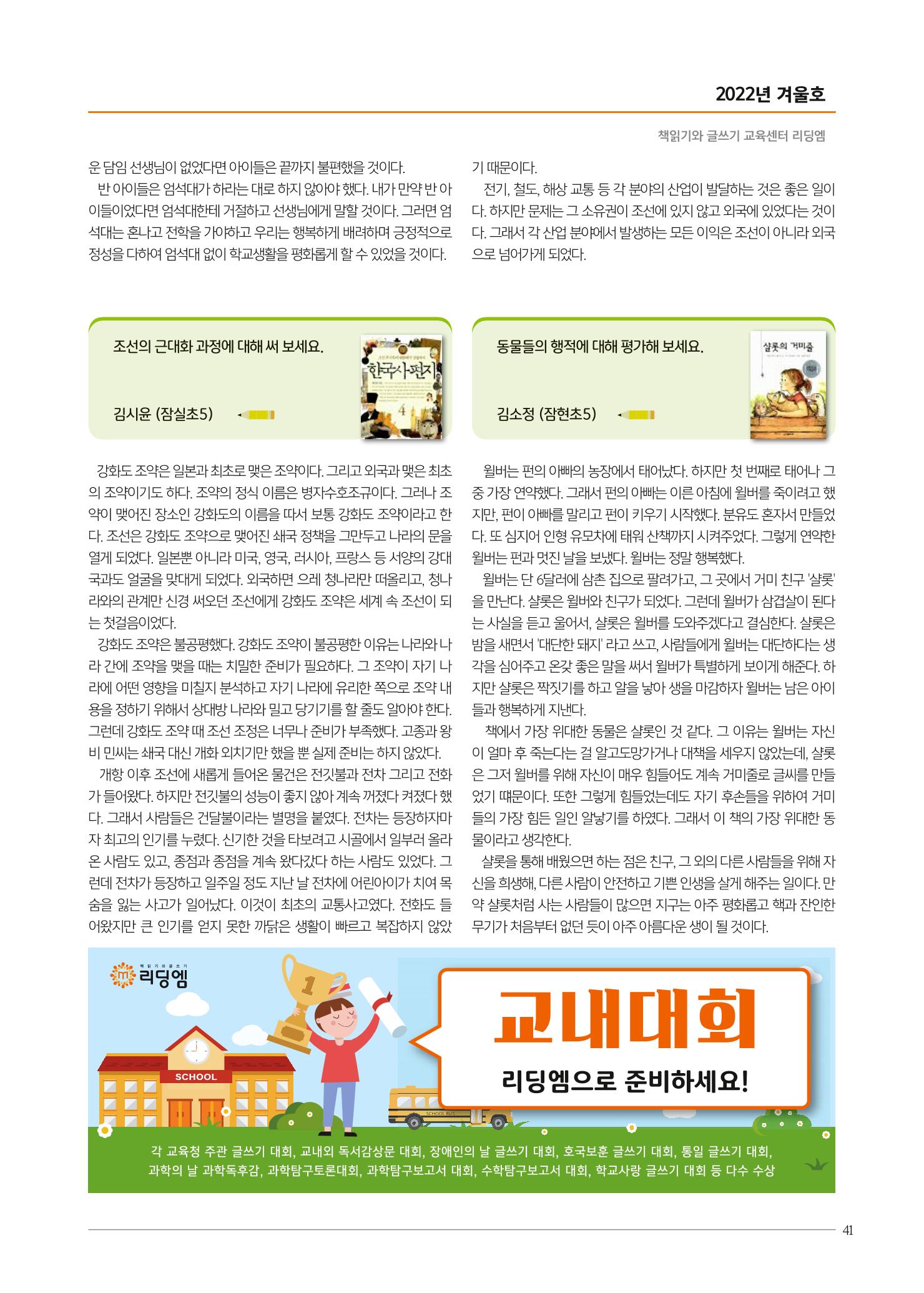 리딩엠 매거진M 2022년 겨울호 [송파파크리오] 41페이지