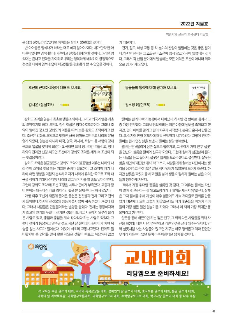 리딩엠 매거진M 2022년 겨울호 [송파파크리오] 41페이지