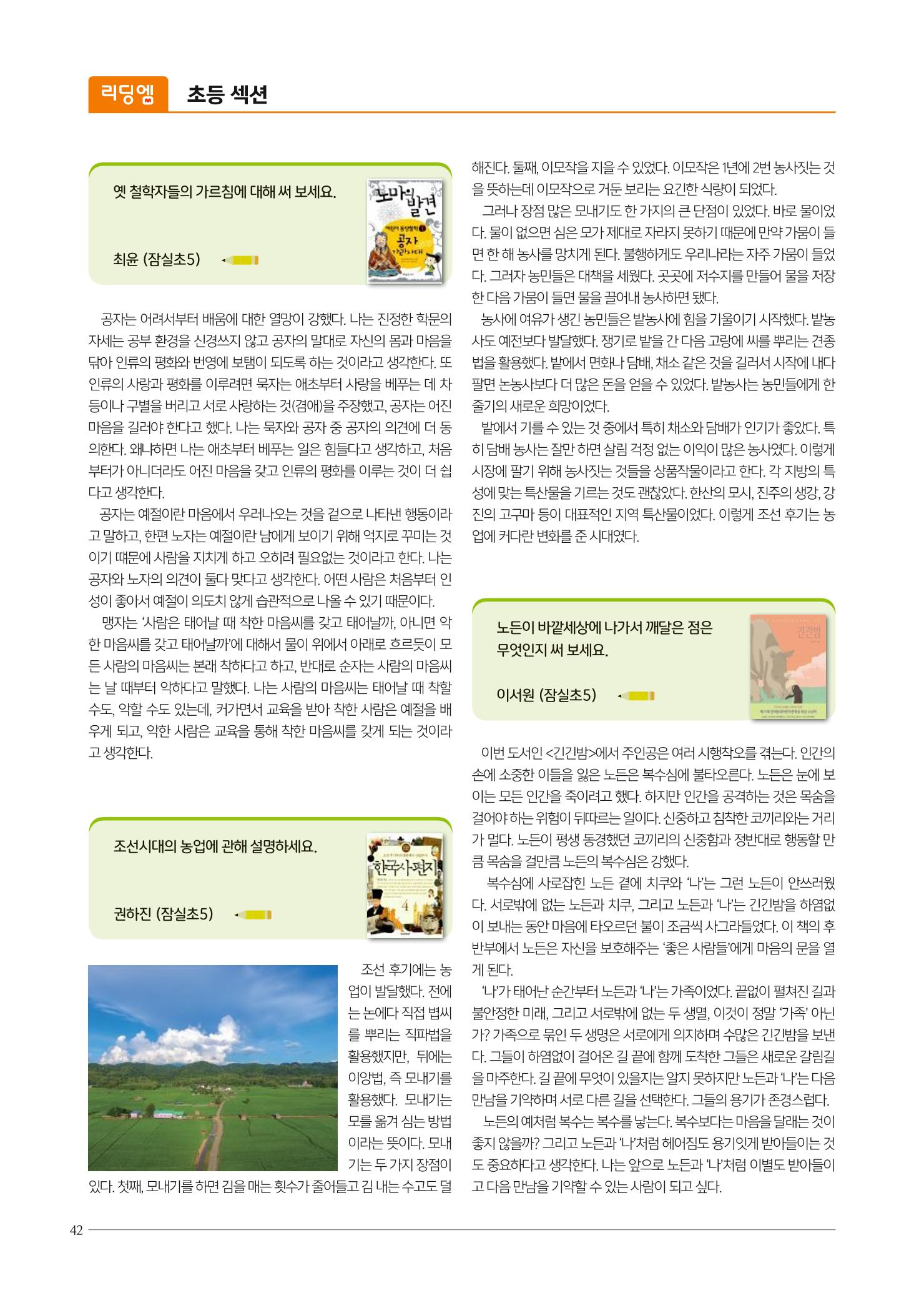 리딩엠 매거진M 2022년 겨울호 [송파파크리오] 42페이지