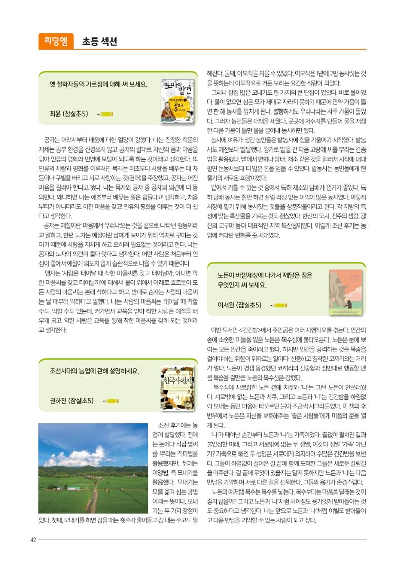 리딩엠 매거진M 2022년 겨울호 [송파파크리오] 42페이지