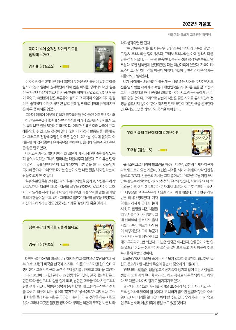 리딩엠 매거진M 2022년 겨울호 [송파파크리오] 43페이지
