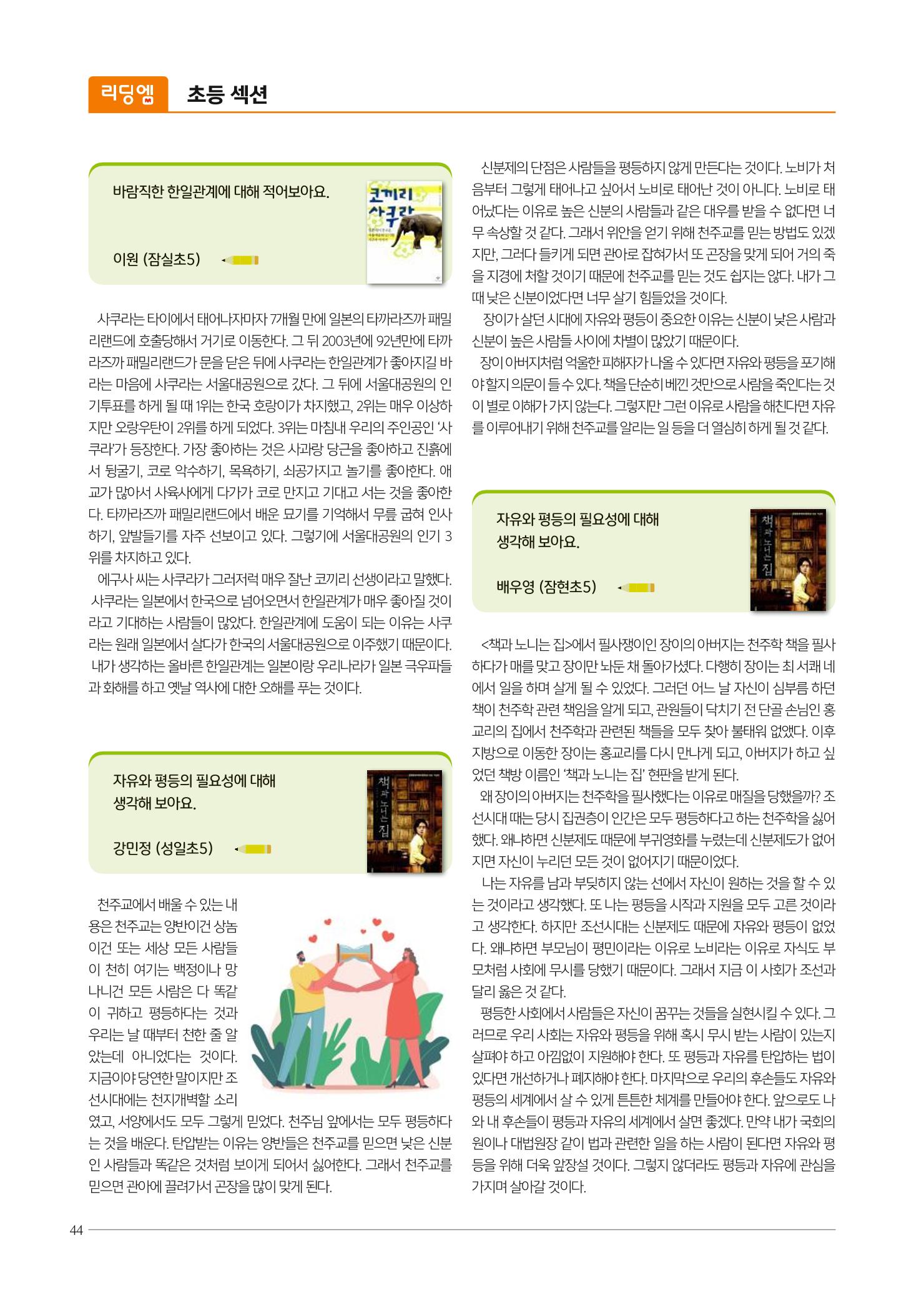 리딩엠 매거진M 2022년 겨울호 [송파파크리오] 44페이지