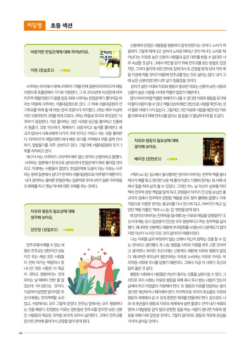 리딩엠 매거진M 2022년 겨울호 [송파파크리오] 44페이지