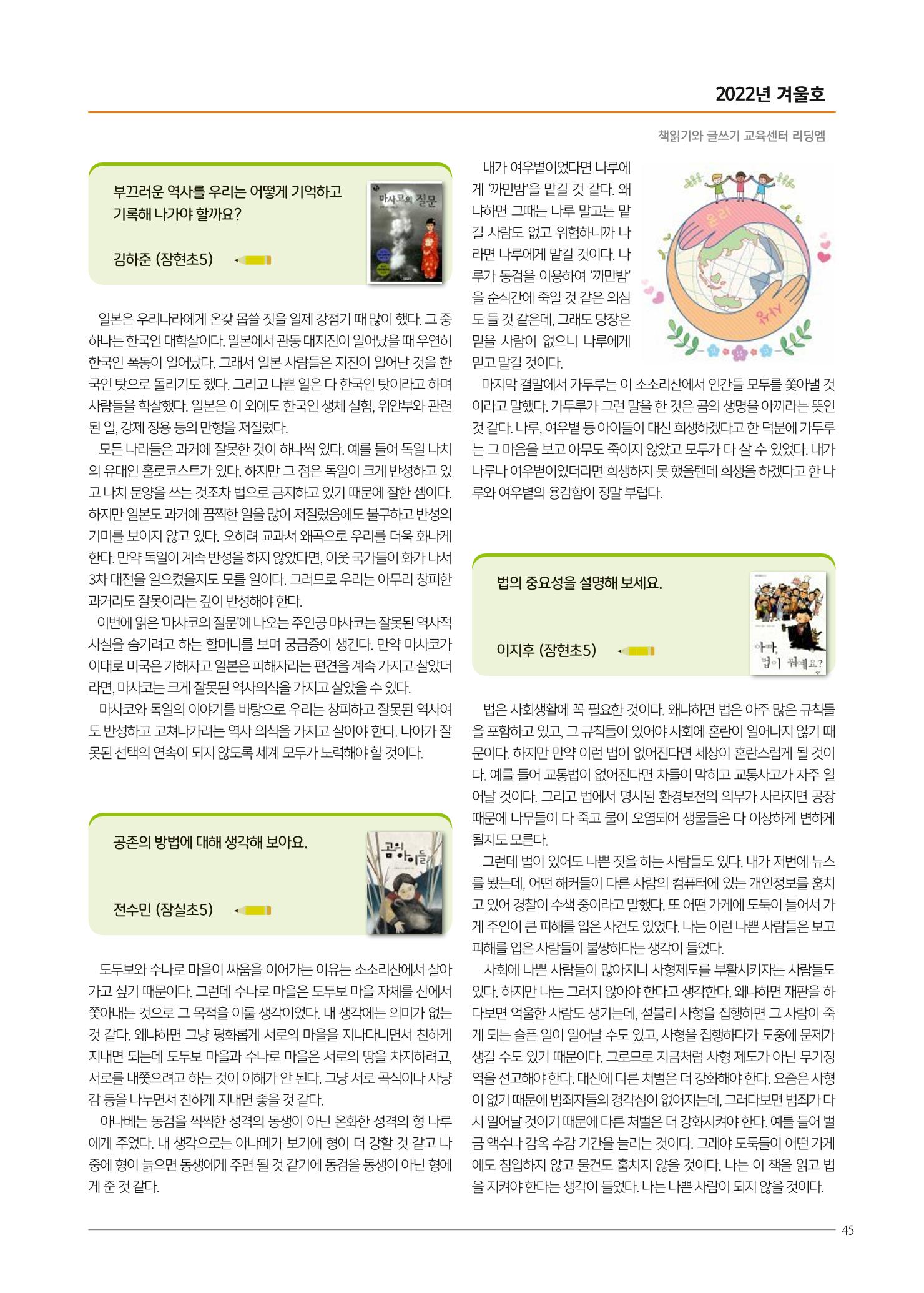 리딩엠 매거진M 2022년 겨울호 [송파파크리오] 45페이지