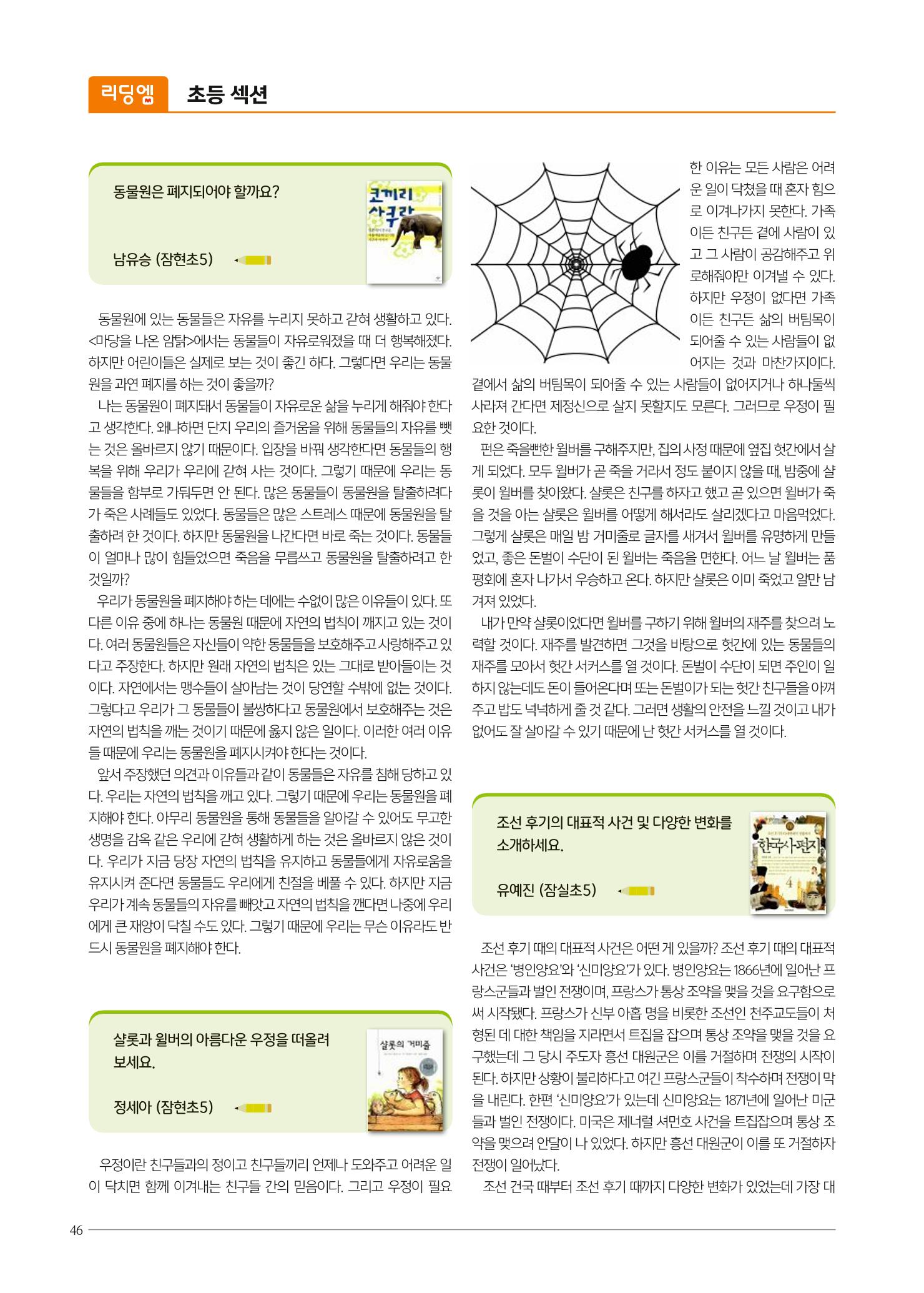 리딩엠 매거진M 2022년 겨울호 [송파파크리오] 46페이지