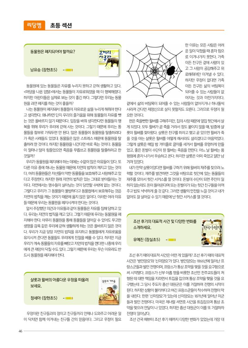 리딩엠 매거진M 2022년 겨울호 [송파파크리오] 46페이지