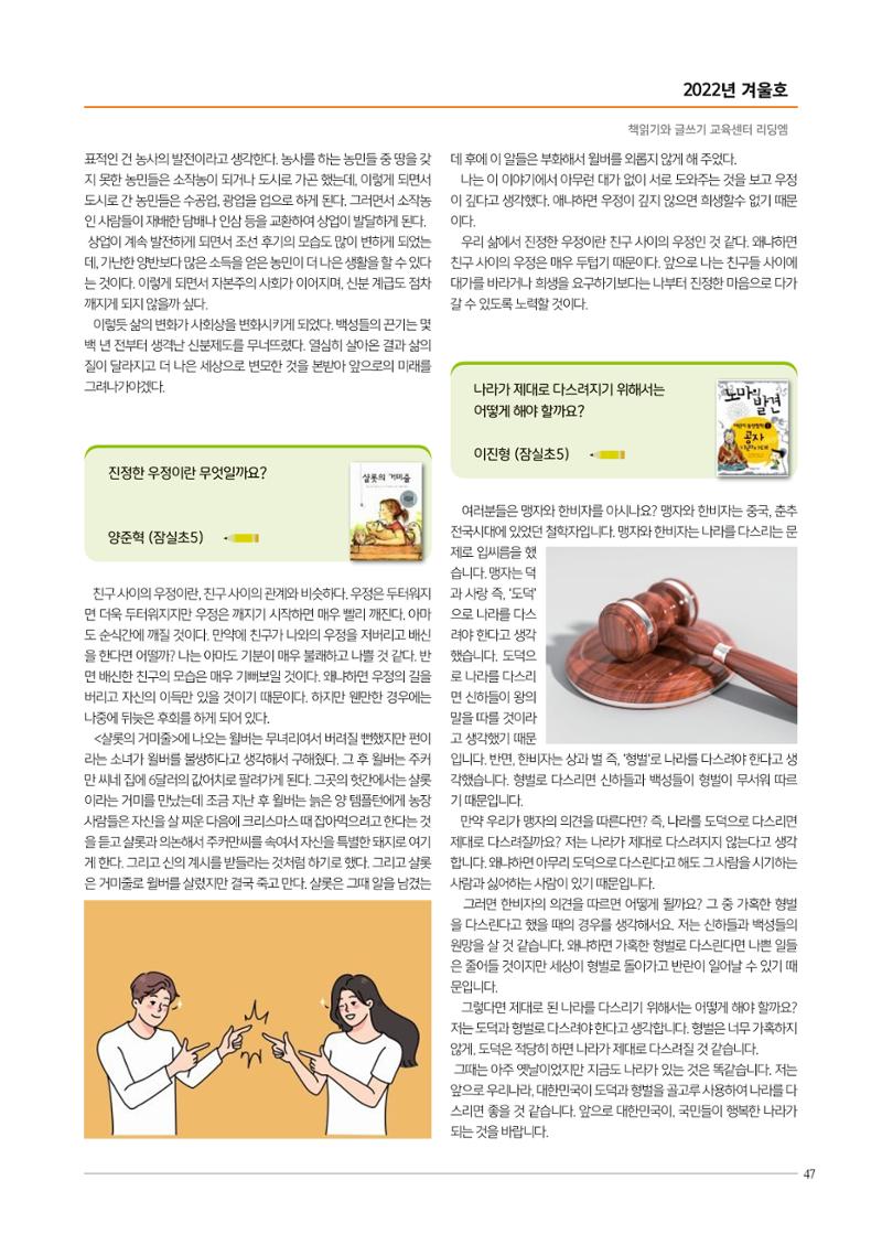 리딩엠 매거진M 2022년 겨울호 [송파파크리오] 47페이지