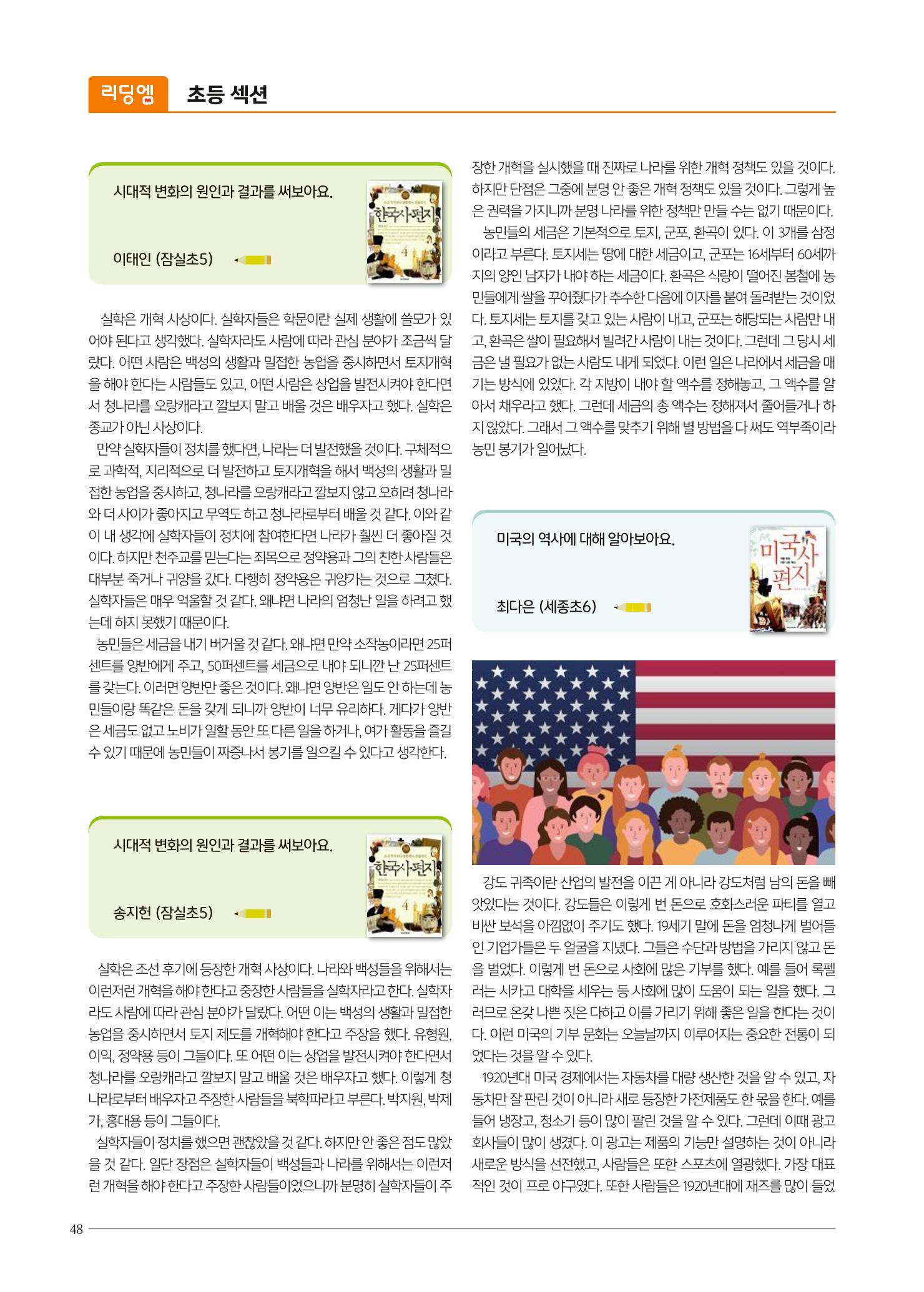 리딩엠 매거진M 2022년 겨울호 [송파파크리오] 48페이지