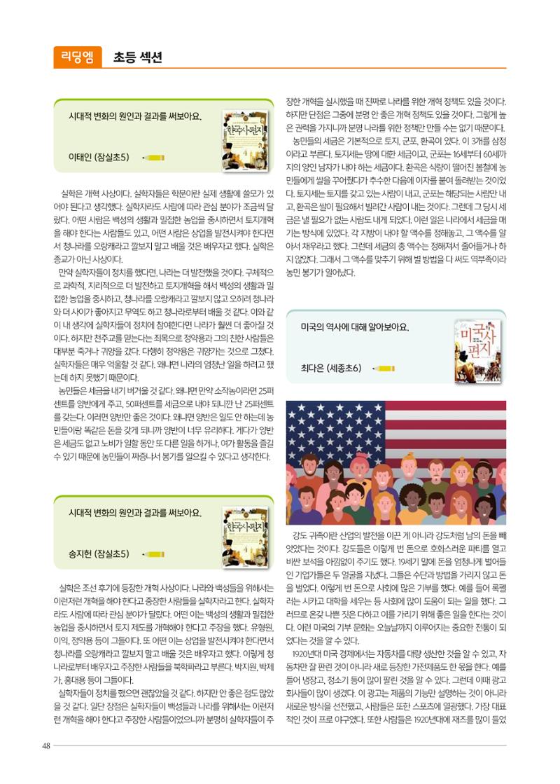 리딩엠 매거진M 2022년 겨울호 [송파파크리오] 48페이지