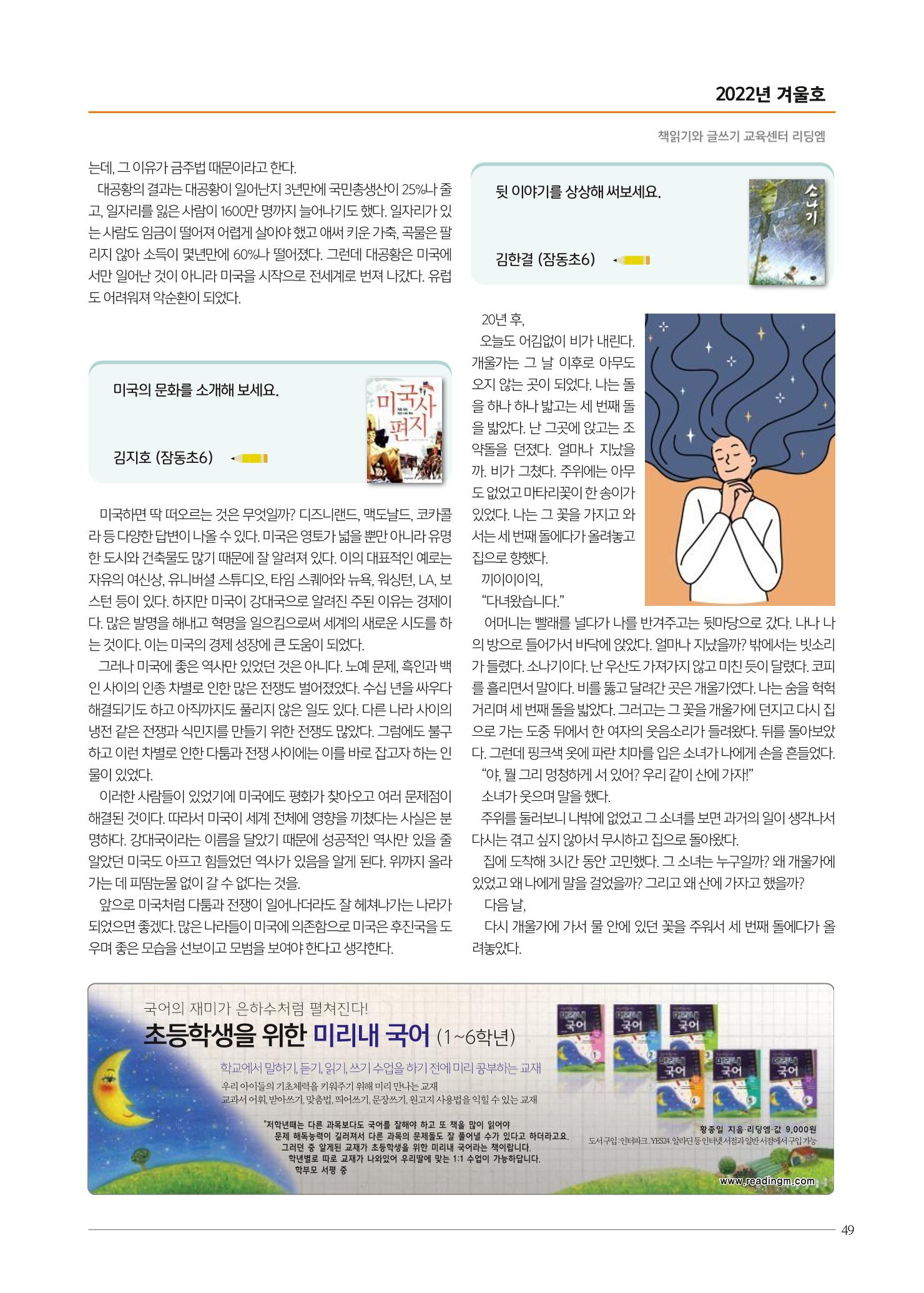 리딩엠 매거진M 2022년 겨울호 [송파파크리오] 49페이지