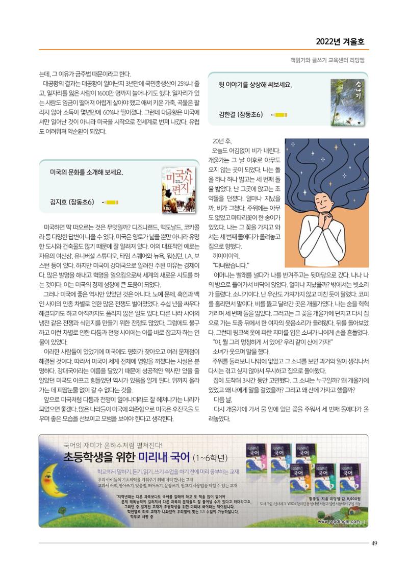 리딩엠 매거진M 2022년 겨울호 [송파파크리오] 49페이지