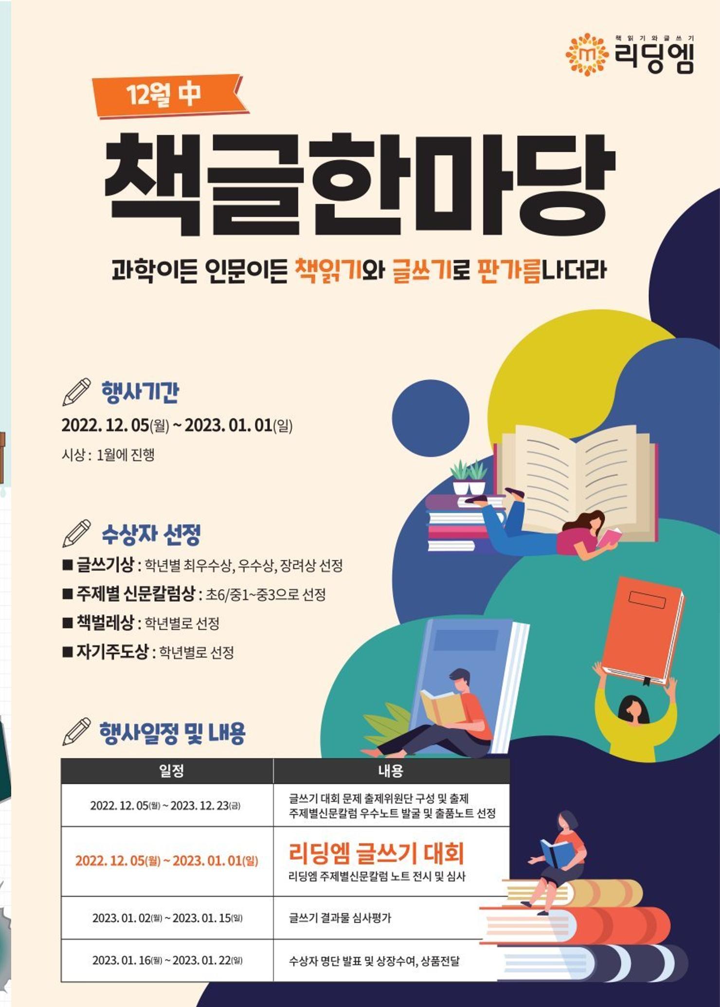 리딩엠 매거진M 2022년 겨울호 [송파파크리오] 5페이지