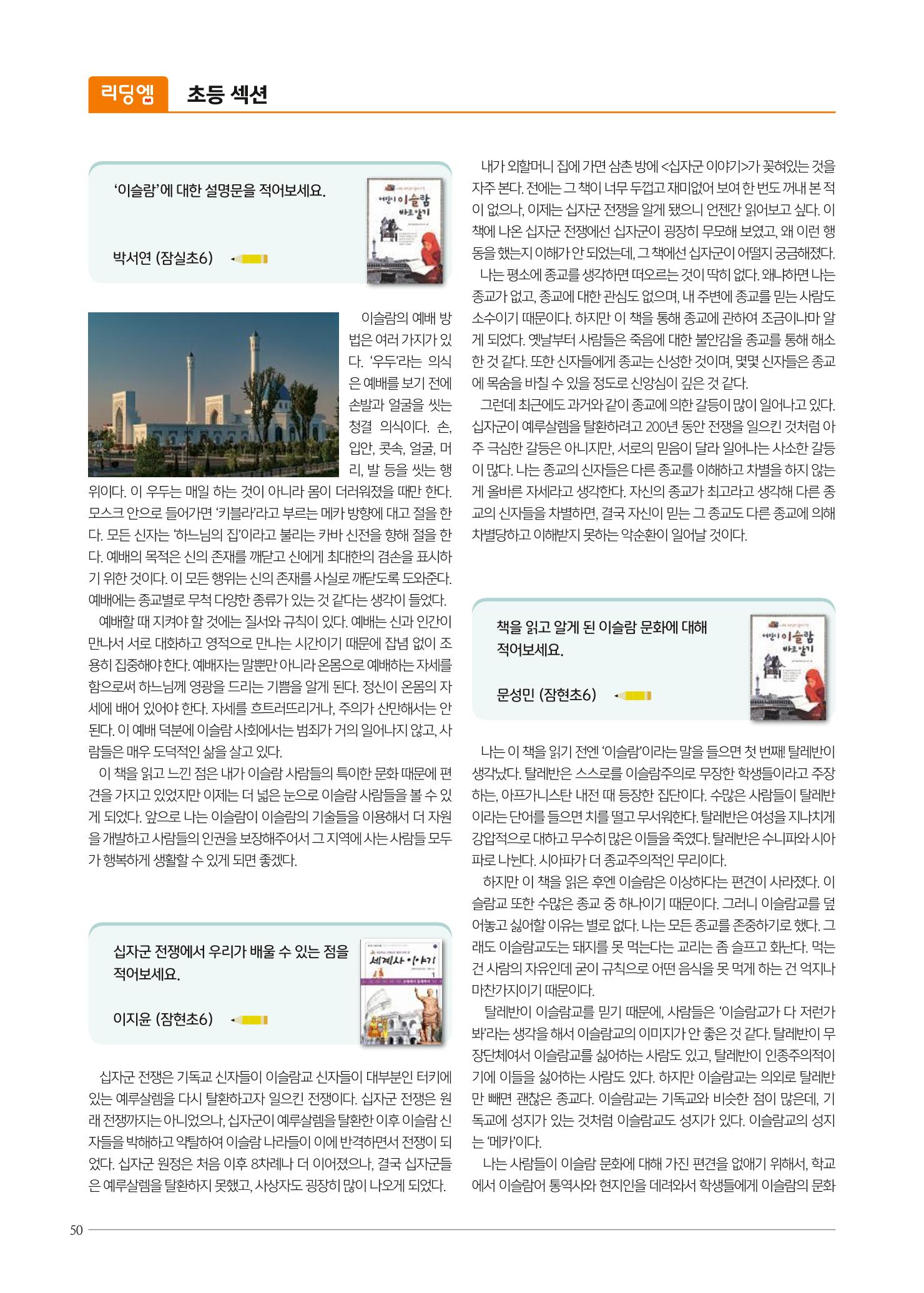 리딩엠 매거진M 2022년 겨울호 [송파파크리오] 50페이지