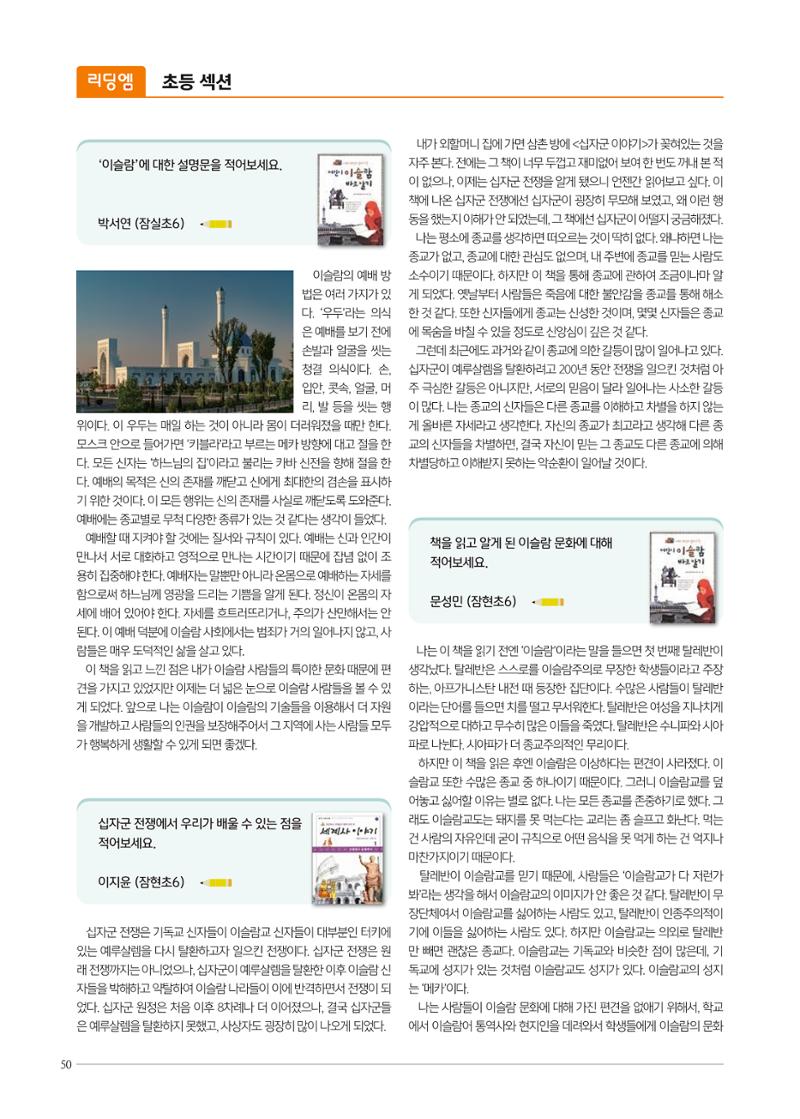 리딩엠 매거진M 2022년 겨울호 [송파파크리오] 50페이지