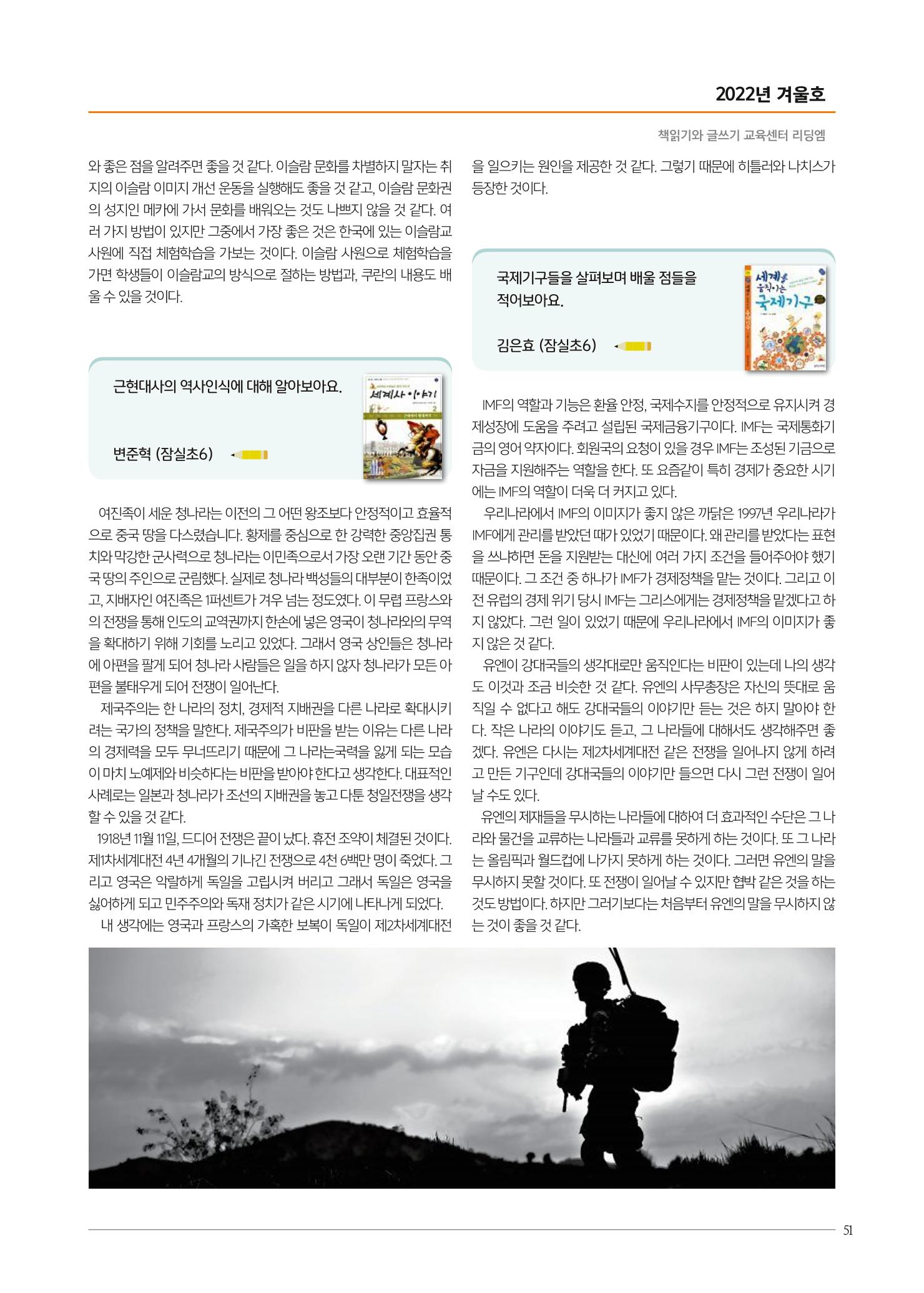 리딩엠 매거진M 2022년 겨울호 [송파파크리오] 51페이지