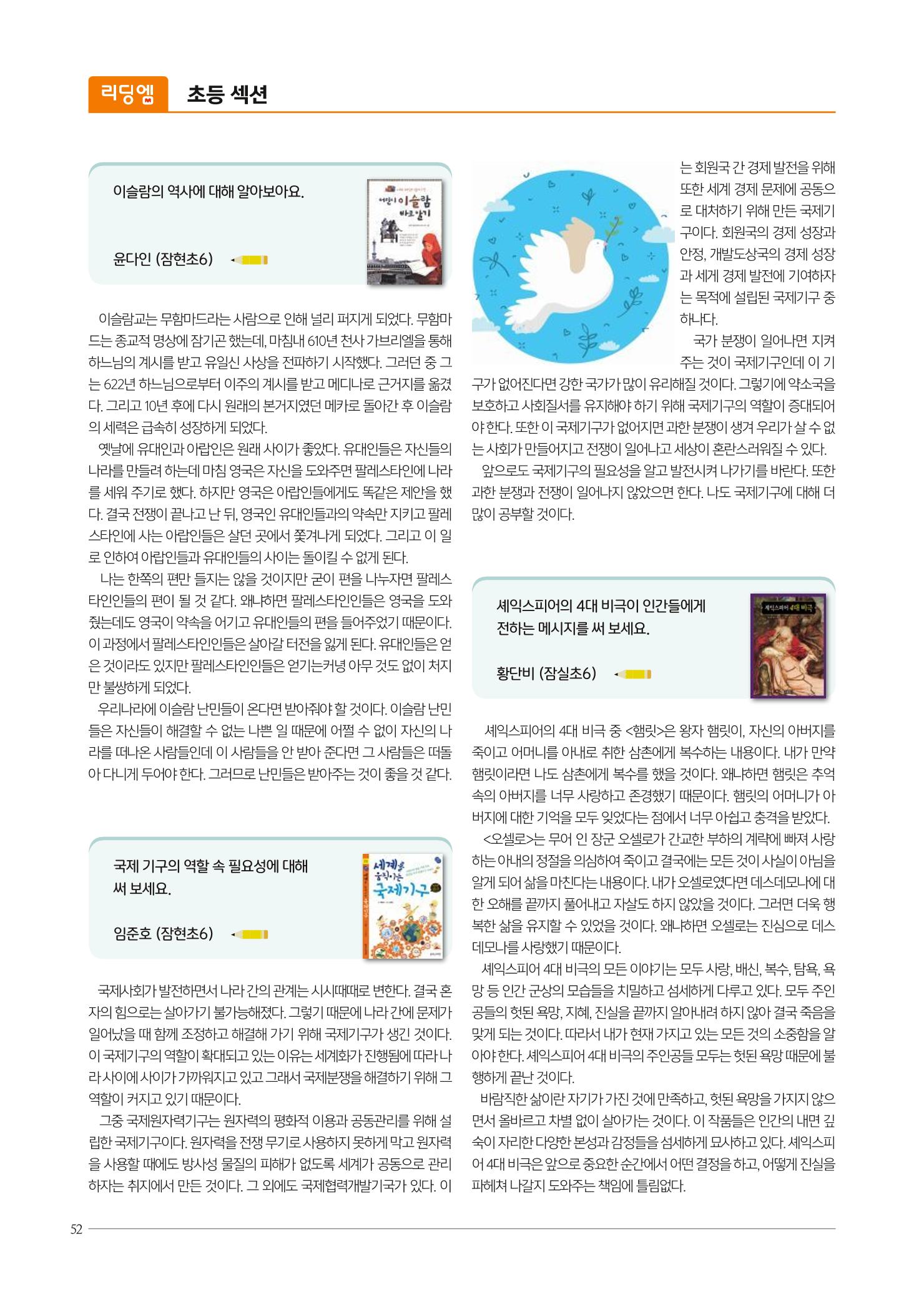 리딩엠 매거진M 2022년 겨울호 [송파파크리오] 52페이지