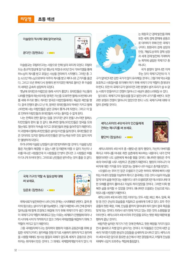 리딩엠 매거진M 2022년 겨울호 [송파파크리오] 52페이지