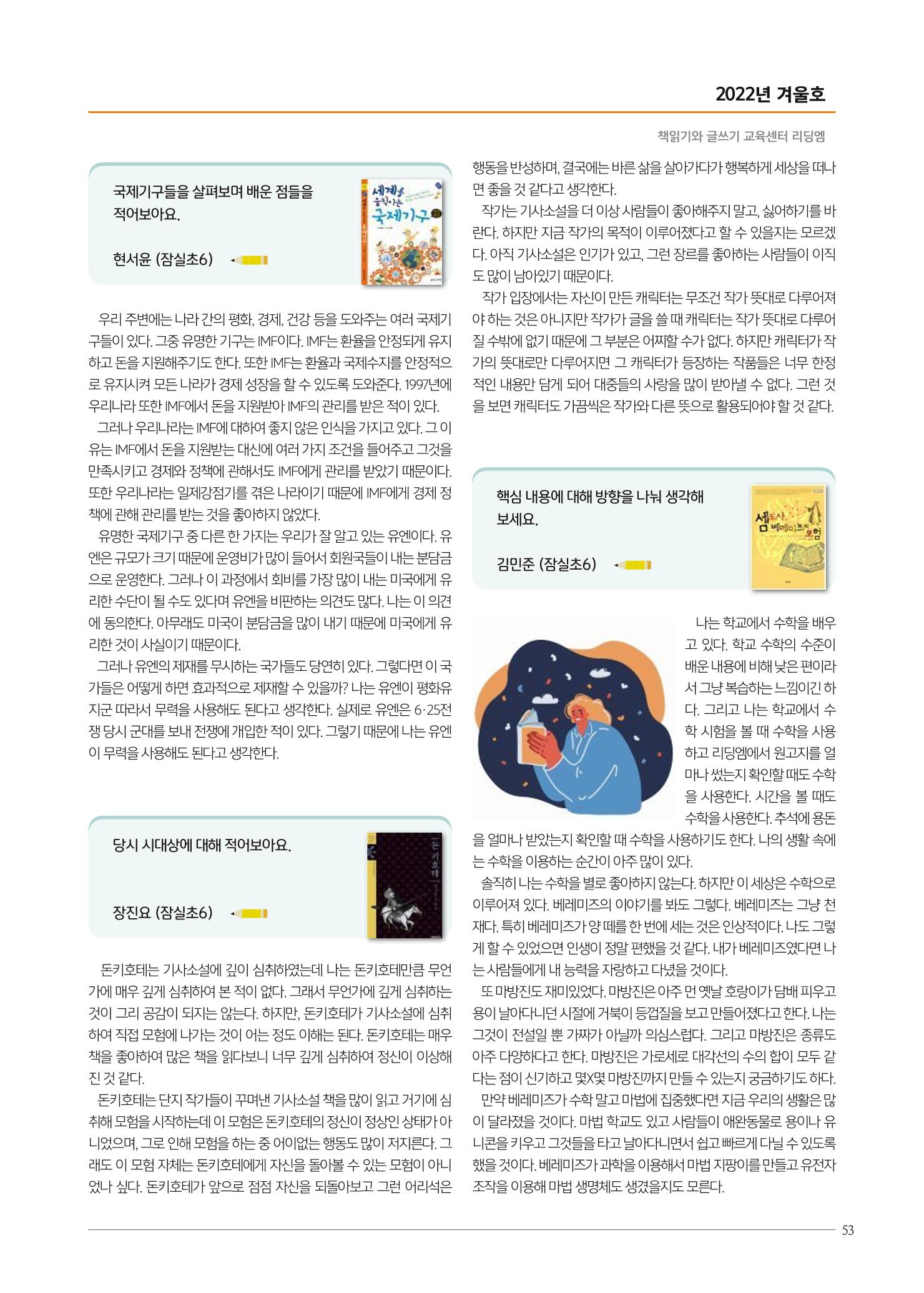 리딩엠 매거진M 2022년 겨울호 [송파파크리오] 53페이지