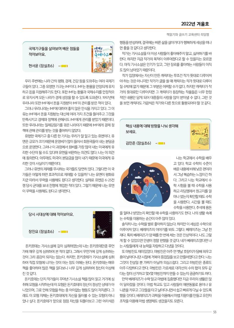 리딩엠 매거진M 2022년 겨울호 [송파파크리오] 53페이지