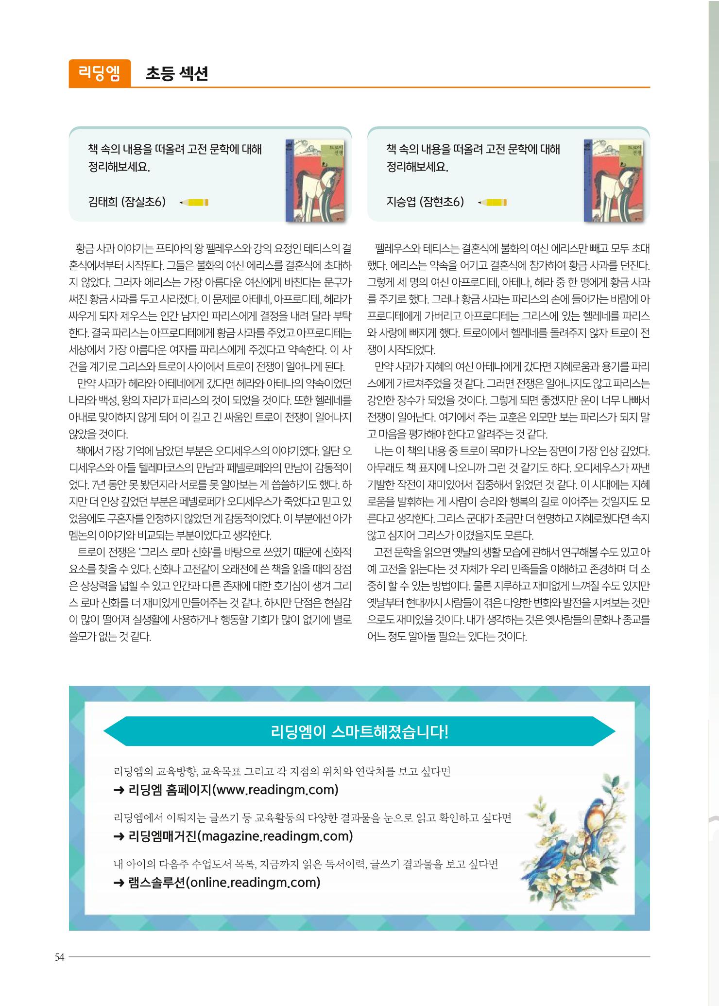 리딩엠 매거진M 2022년 겨울호 [송파파크리오] 54페이지