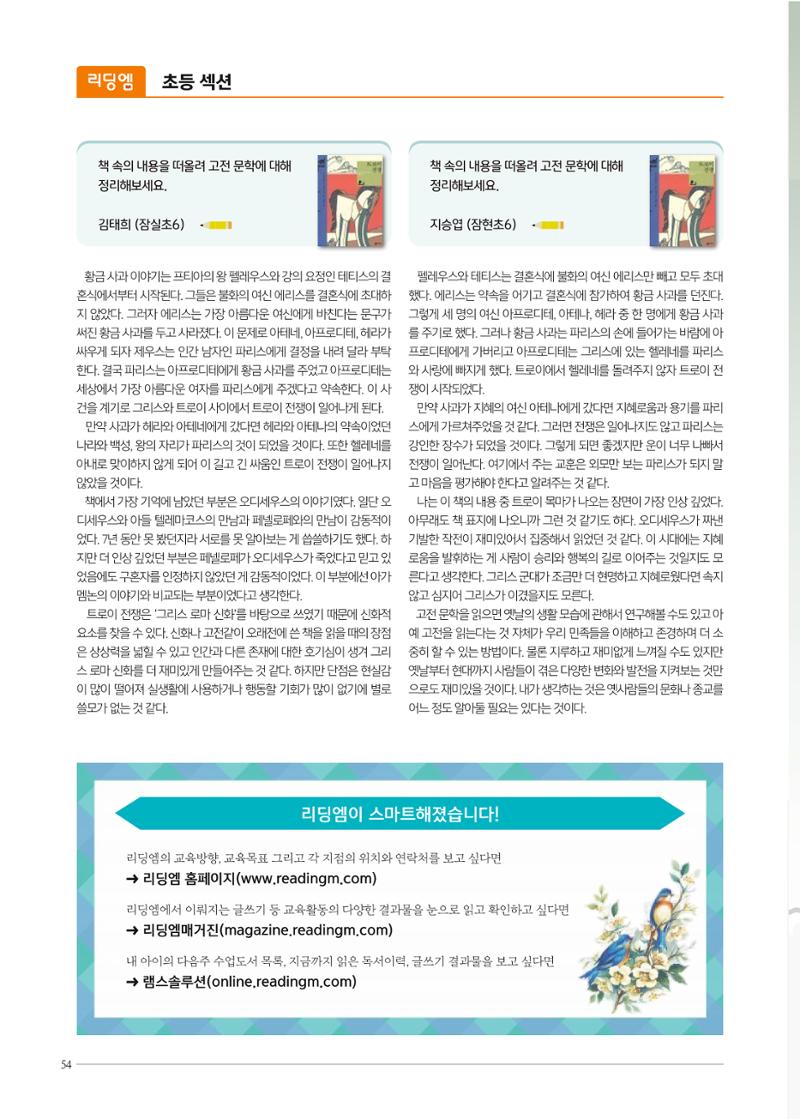 리딩엠 매거진M 2022년 겨울호 [송파파크리오] 54페이지