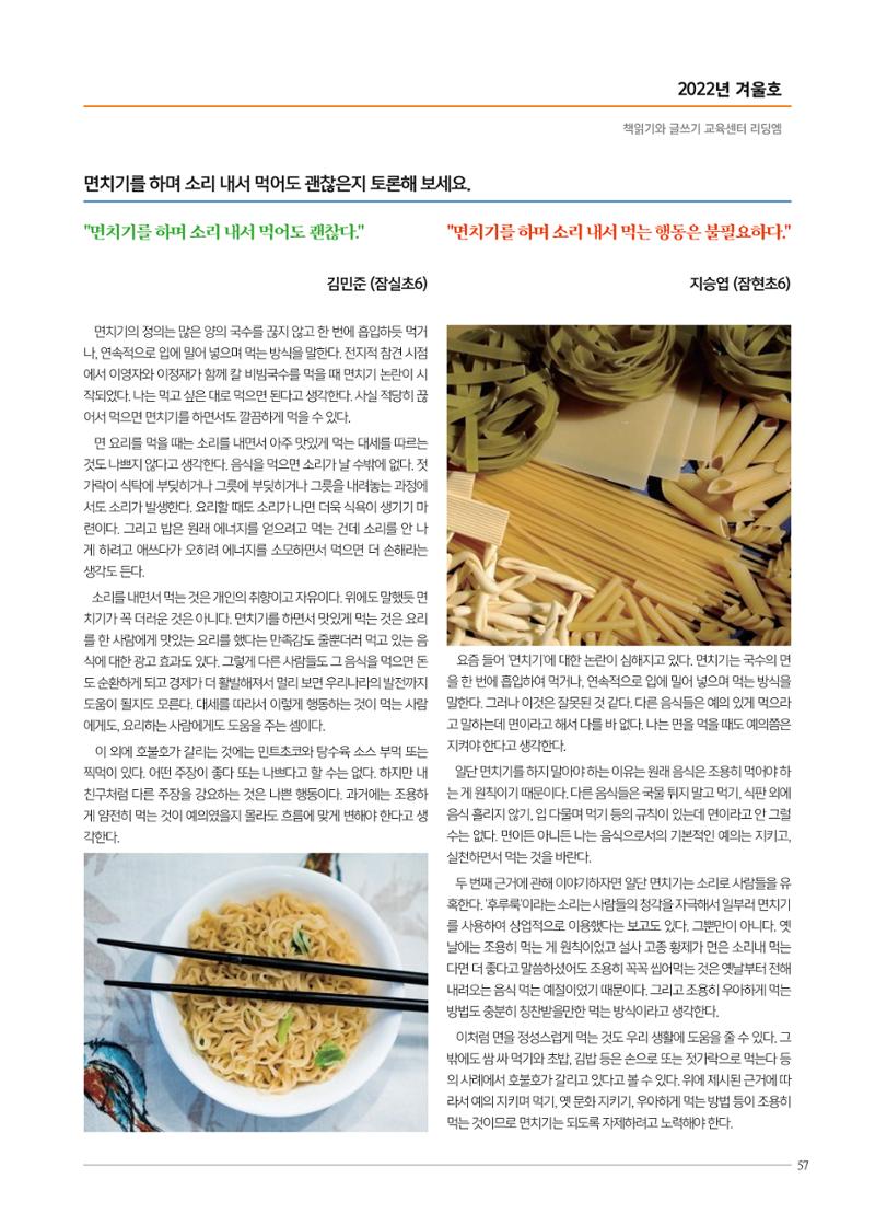 리딩엠 매거진M 2022년 겨울호 [송파파크리오] 57페이지