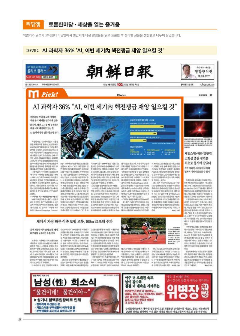 리딩엠 매거진M 2022년 겨울호 [송파파크리오] 58페이지