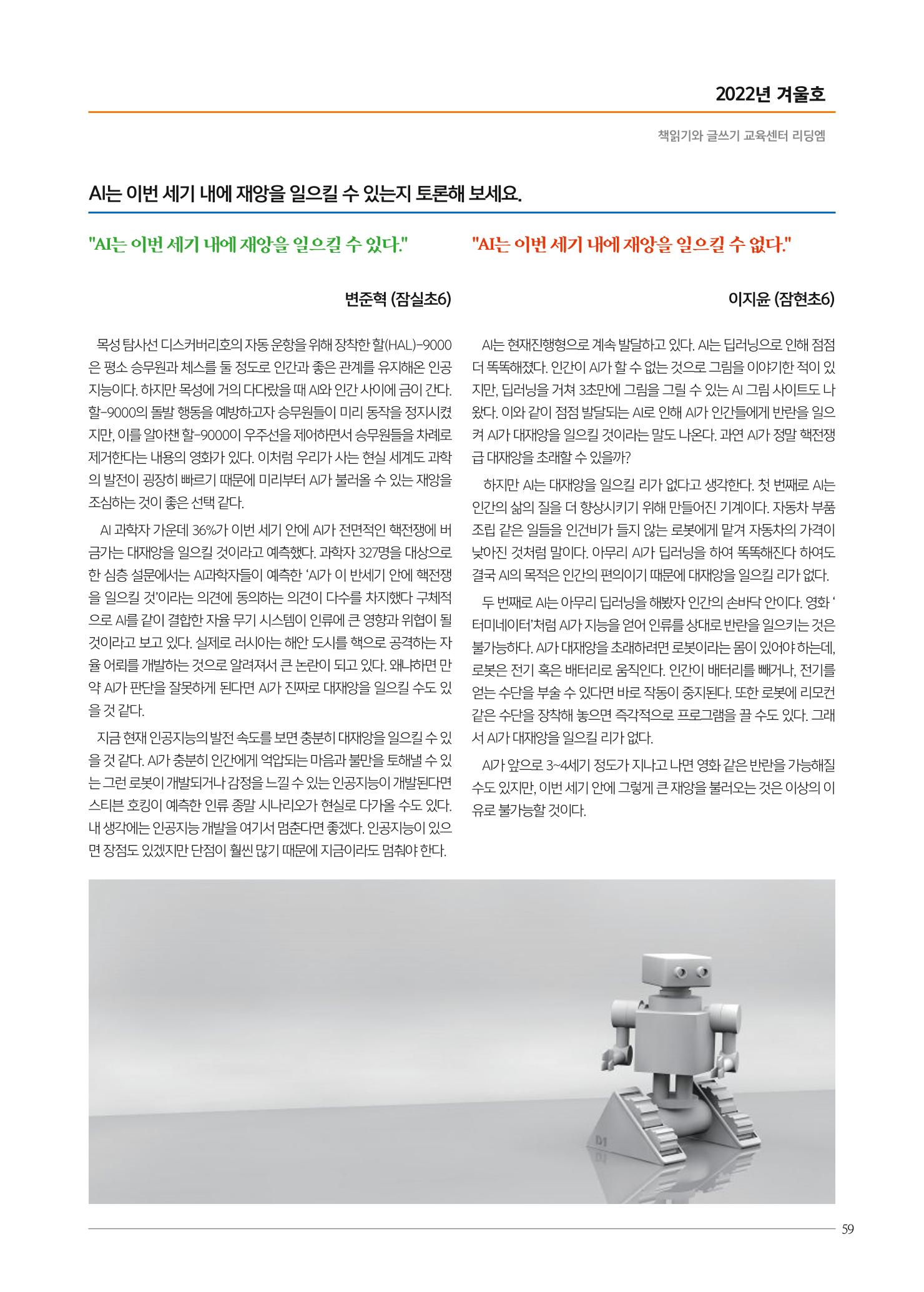 리딩엠 매거진M 2022년 겨울호 [송파파크리오] 59페이지