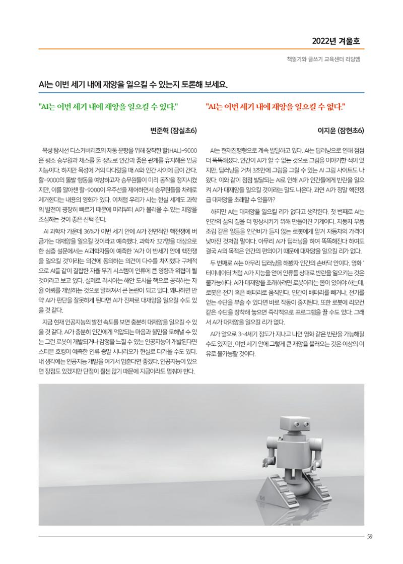 리딩엠 매거진M 2022년 겨울호 [송파파크리오] 59페이지