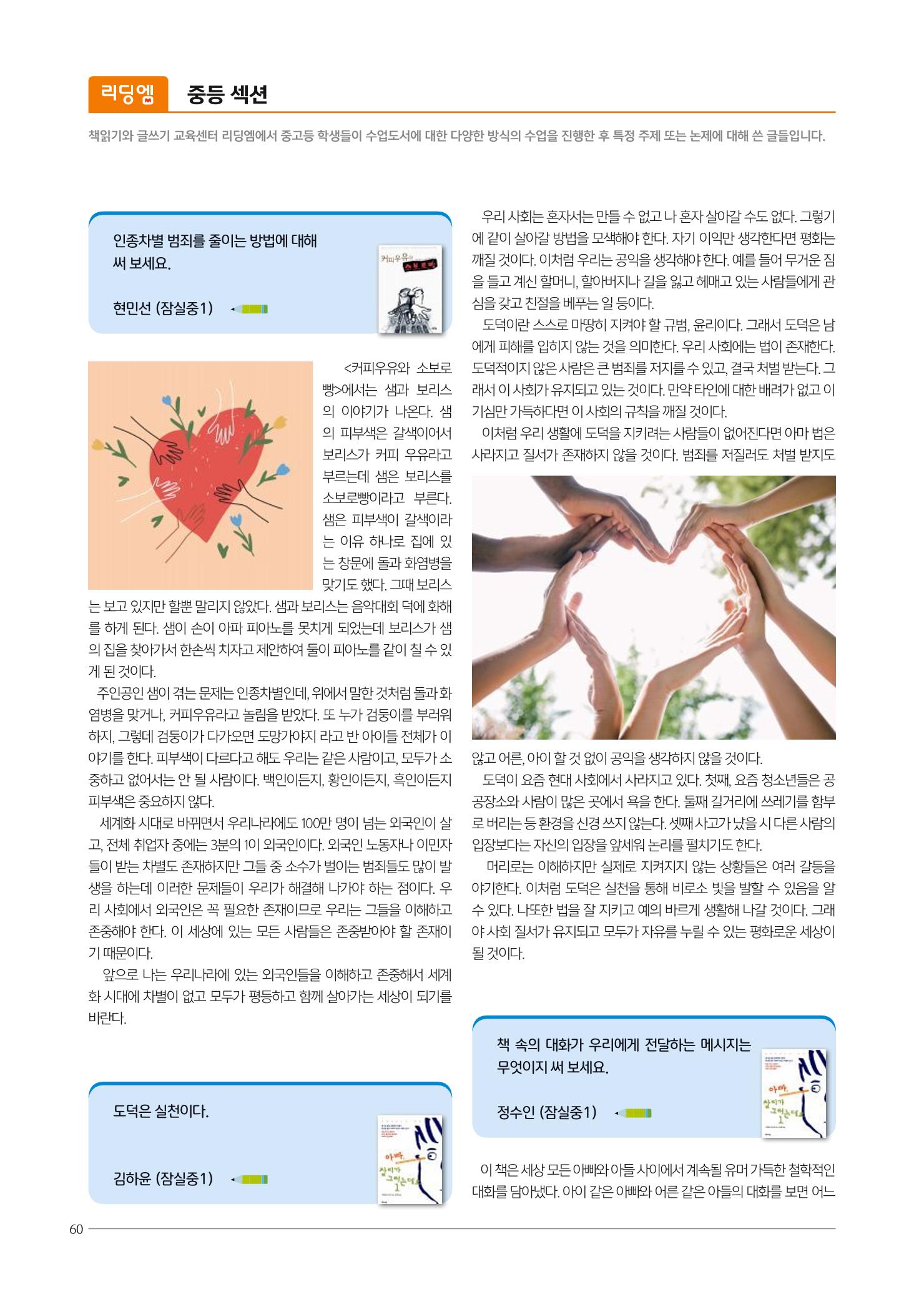 리딩엠 매거진M 2022년 겨울호 [송파파크리오] 60페이지