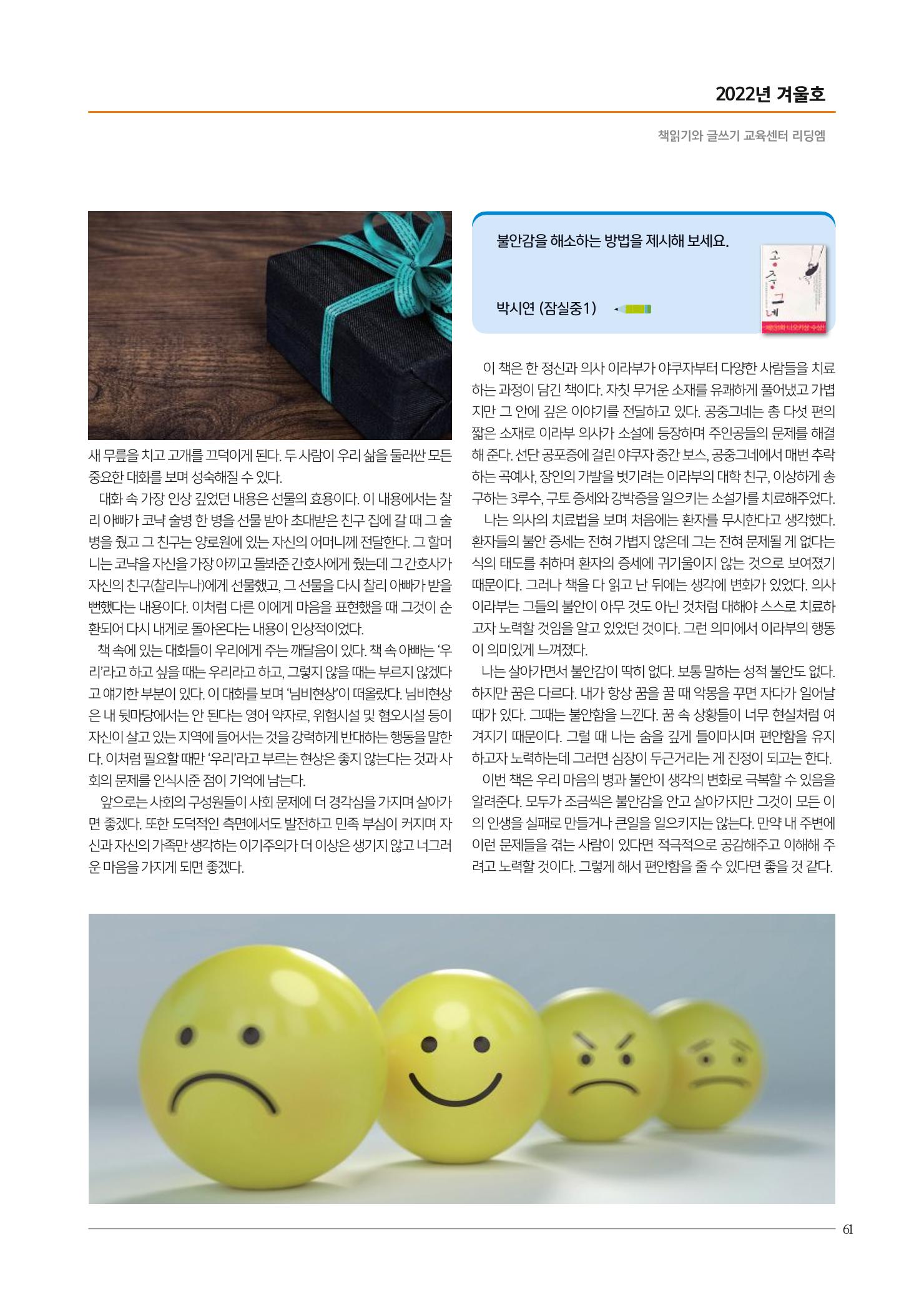 리딩엠 매거진M 2022년 겨울호 [송파파크리오] 61페이지