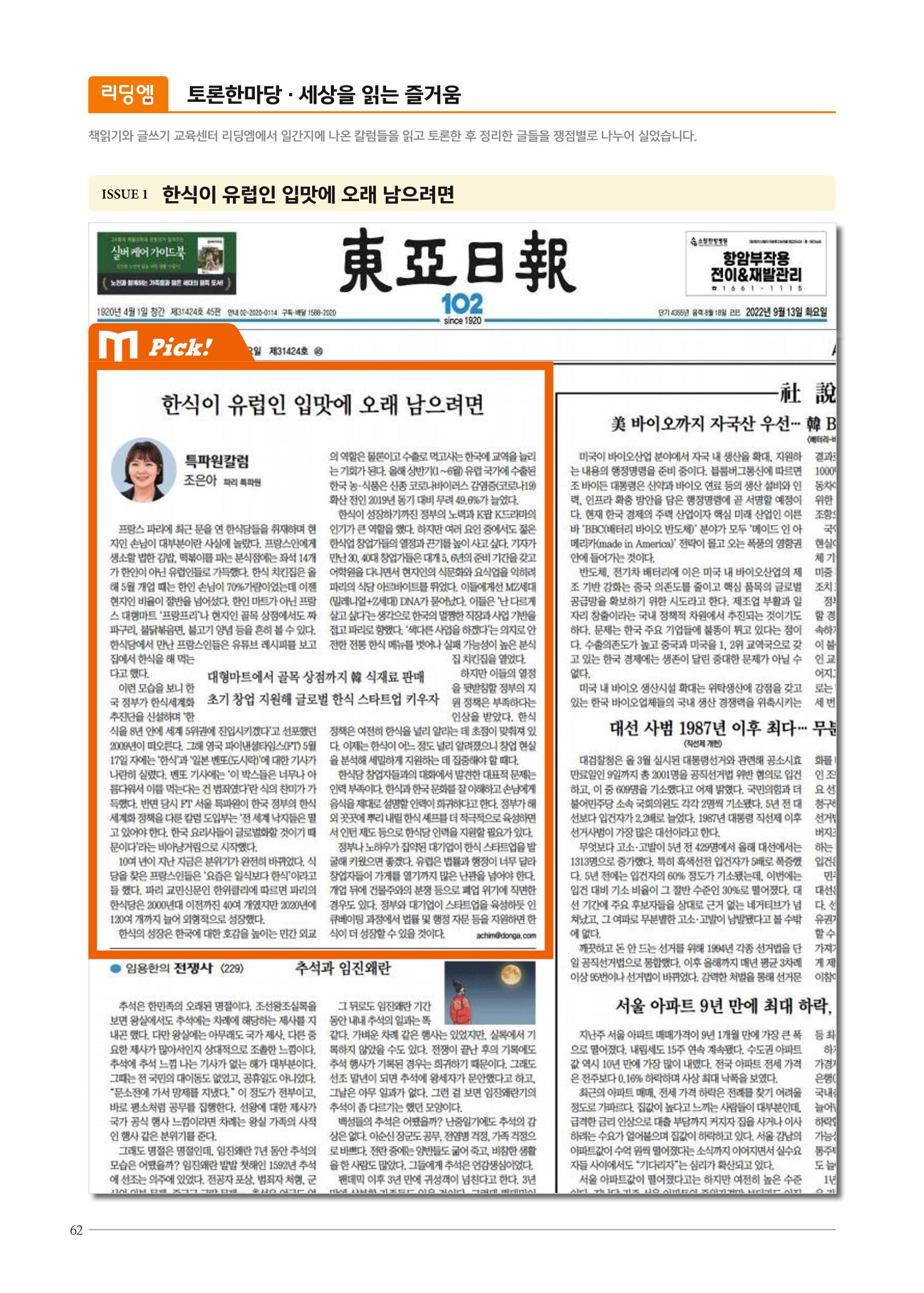 리딩엠 매거진M 2022년 겨울호 [송파파크리오] 62페이지