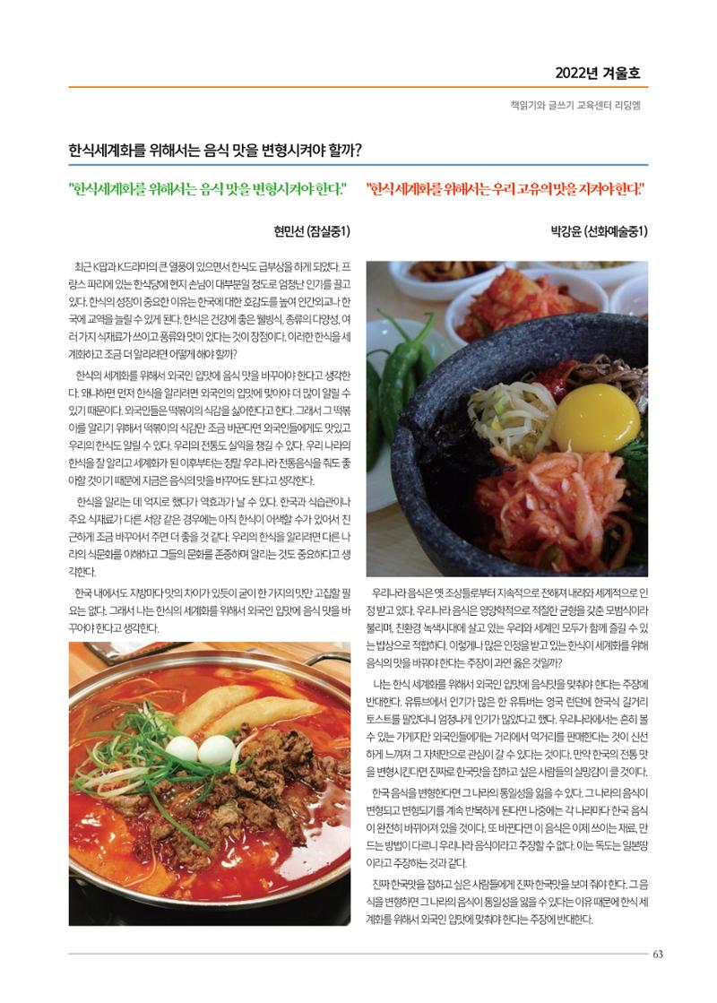 리딩엠 매거진M 2022년 겨울호 [송파파크리오] 63페이지