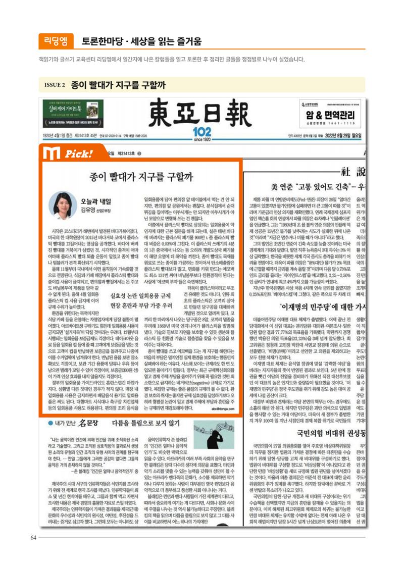 리딩엠 매거진M 2022년 겨울호 [송파파크리오] 64페이지