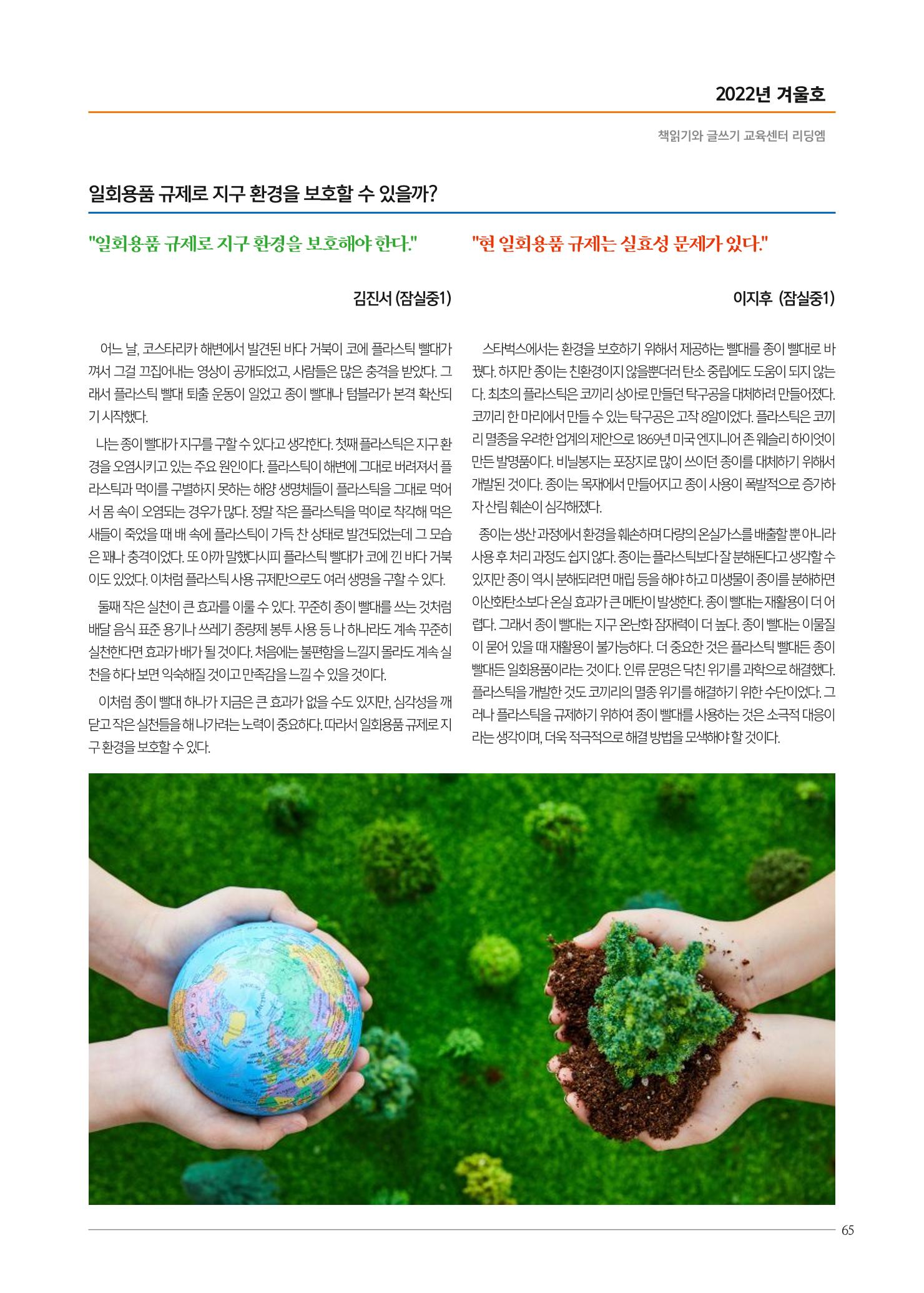 리딩엠 매거진M 2022년 겨울호 [송파파크리오] 65페이지