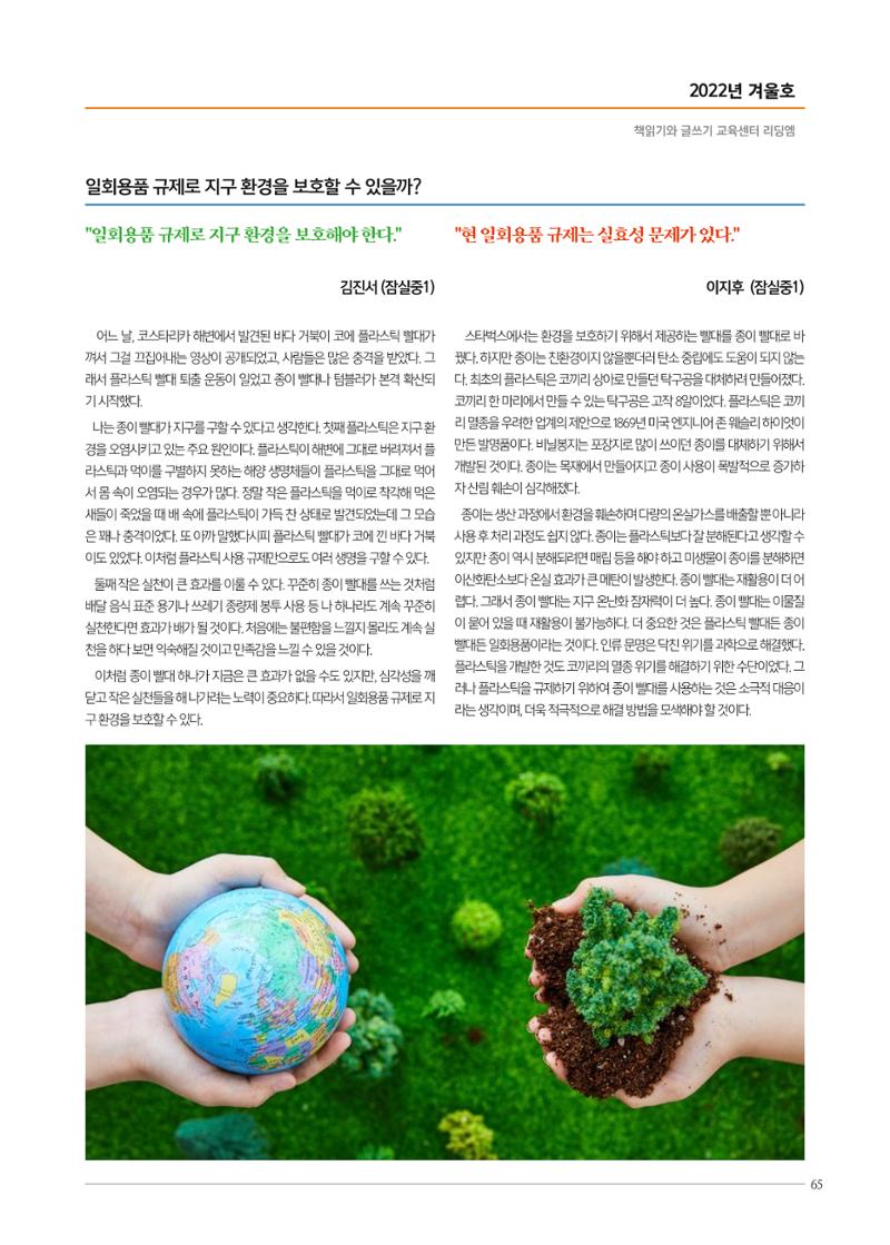 리딩엠 매거진M 2022년 겨울호 [송파파크리오] 65페이지