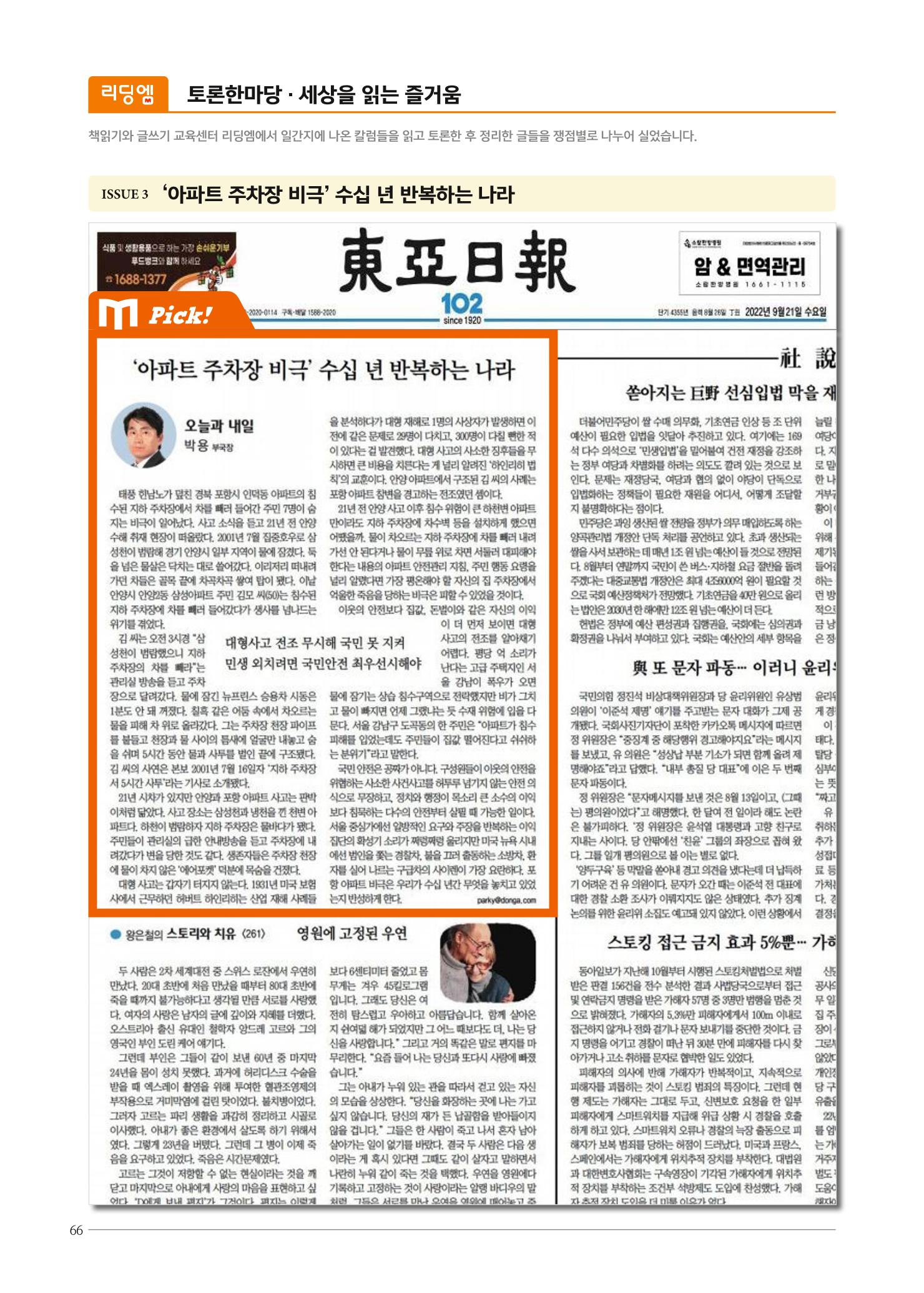 리딩엠 매거진M 2022년 겨울호 [송파파크리오] 66페이지