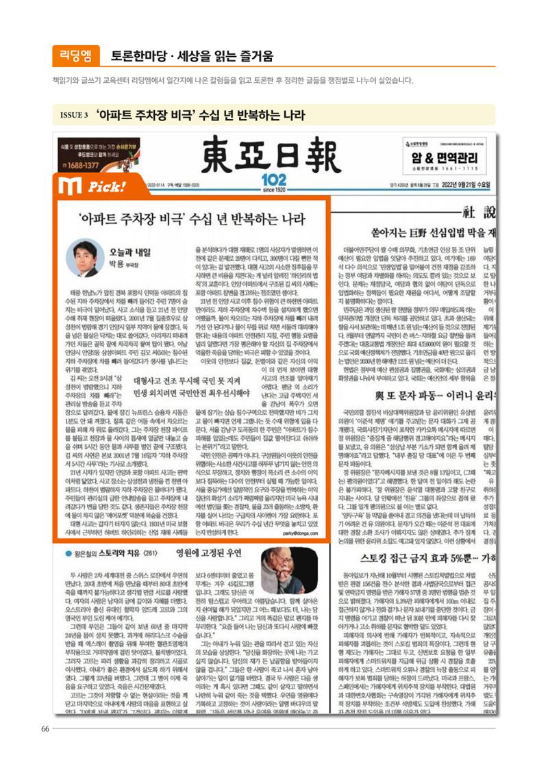 리딩엠 매거진M 2022년 겨울호 [송파파크리오] 66페이지