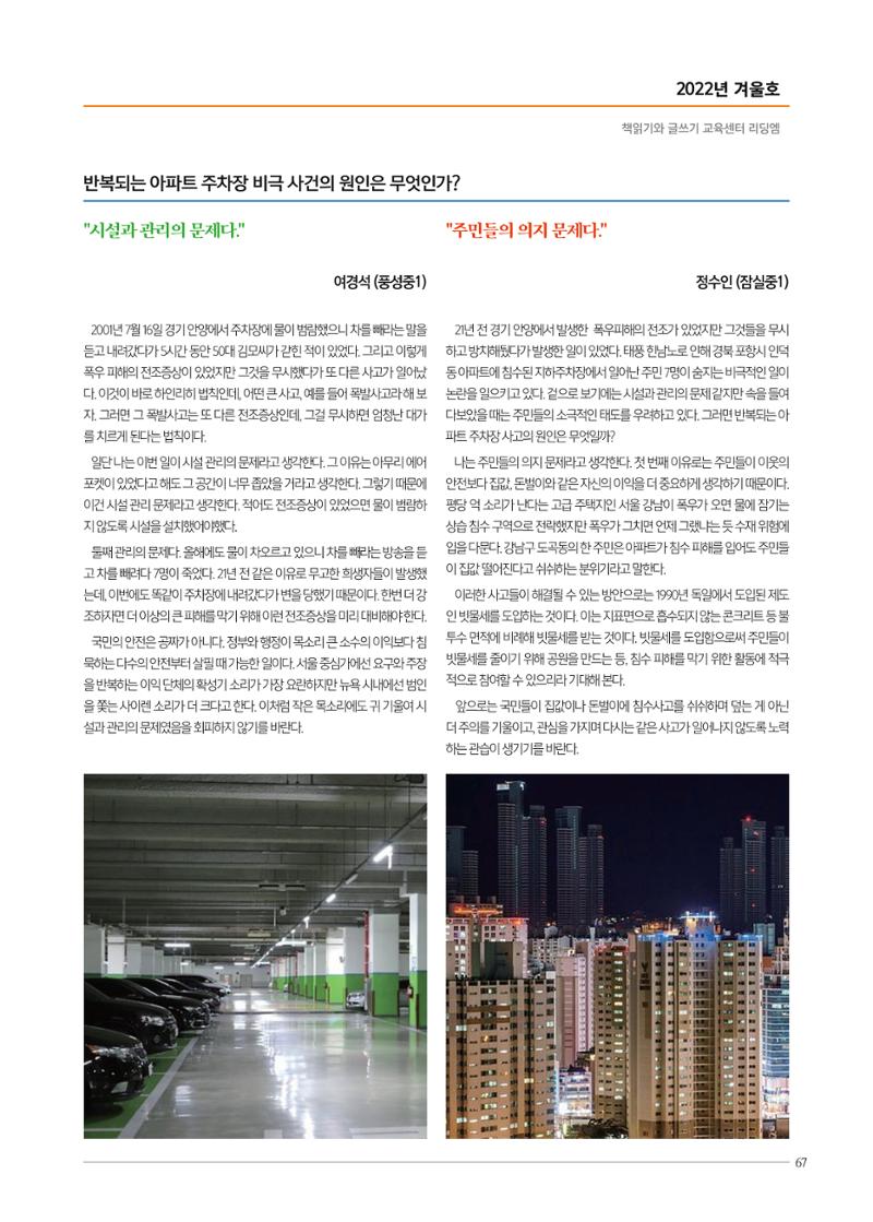 리딩엠 매거진M 2022년 겨울호 [송파파크리오] 67페이지