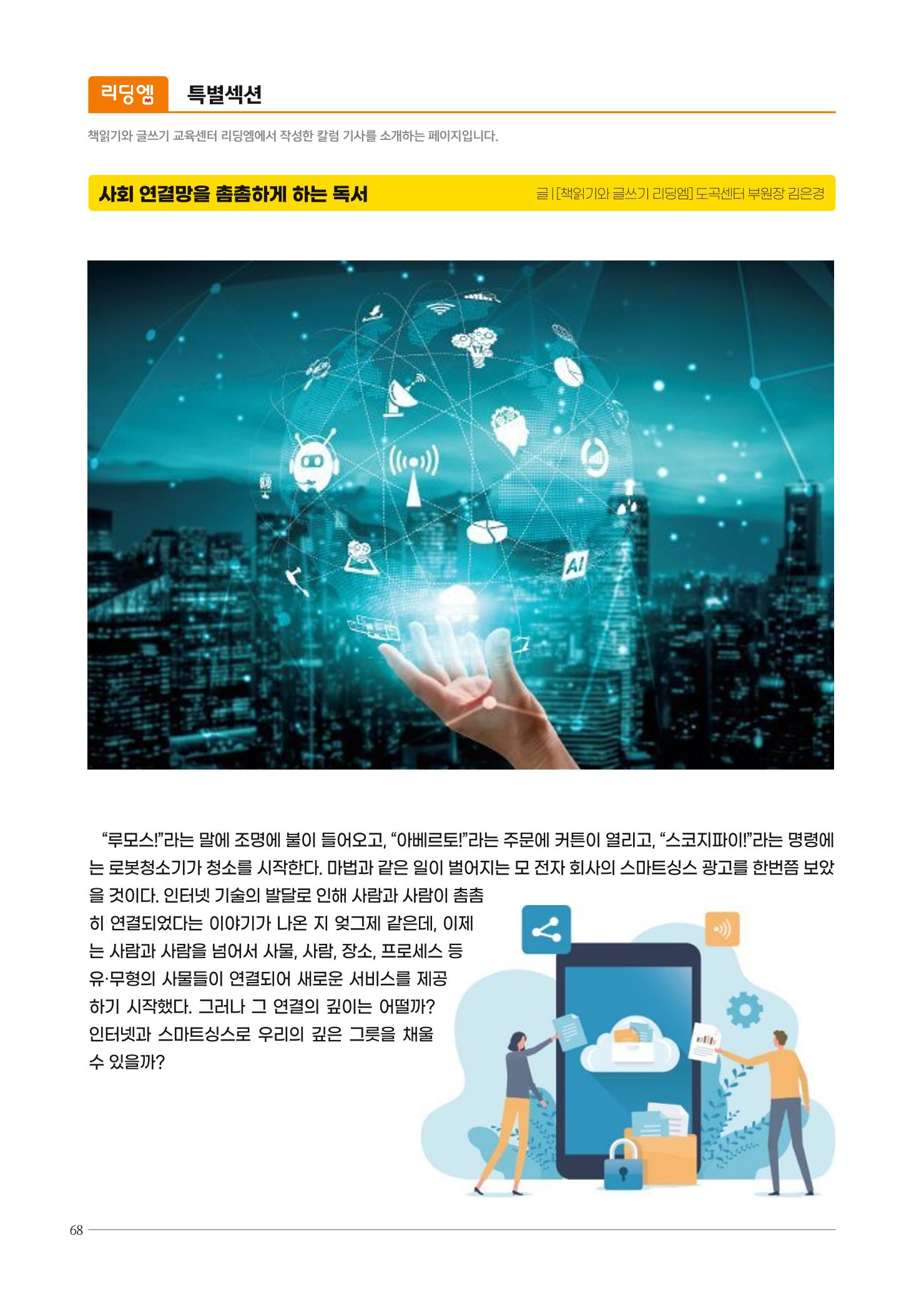 리딩엠 매거진M 2022년 겨울호 [송파파크리오] 68페이지